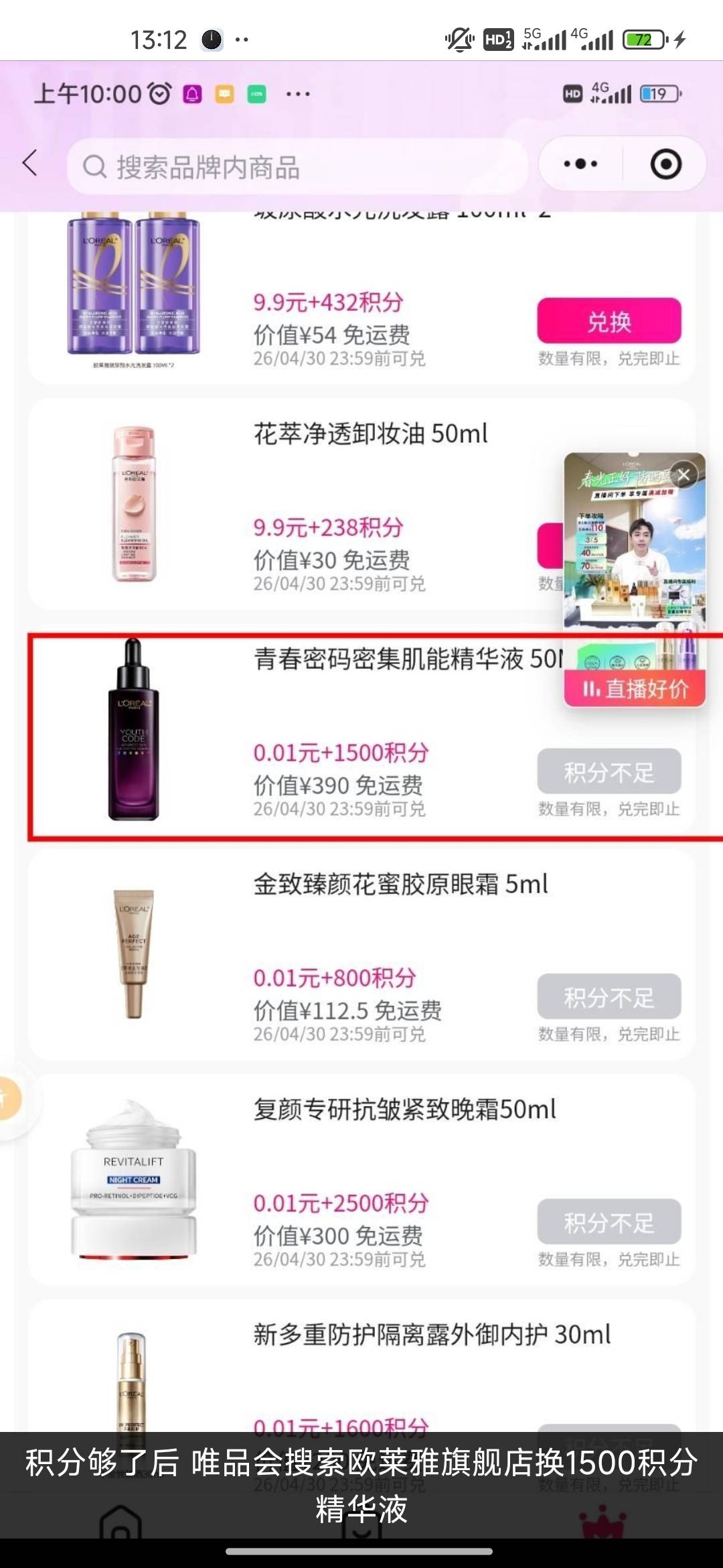 欧莱雅等补货吧，里面没有0.01+1500积分那个


71 / 作者:开开心心上岸 / 