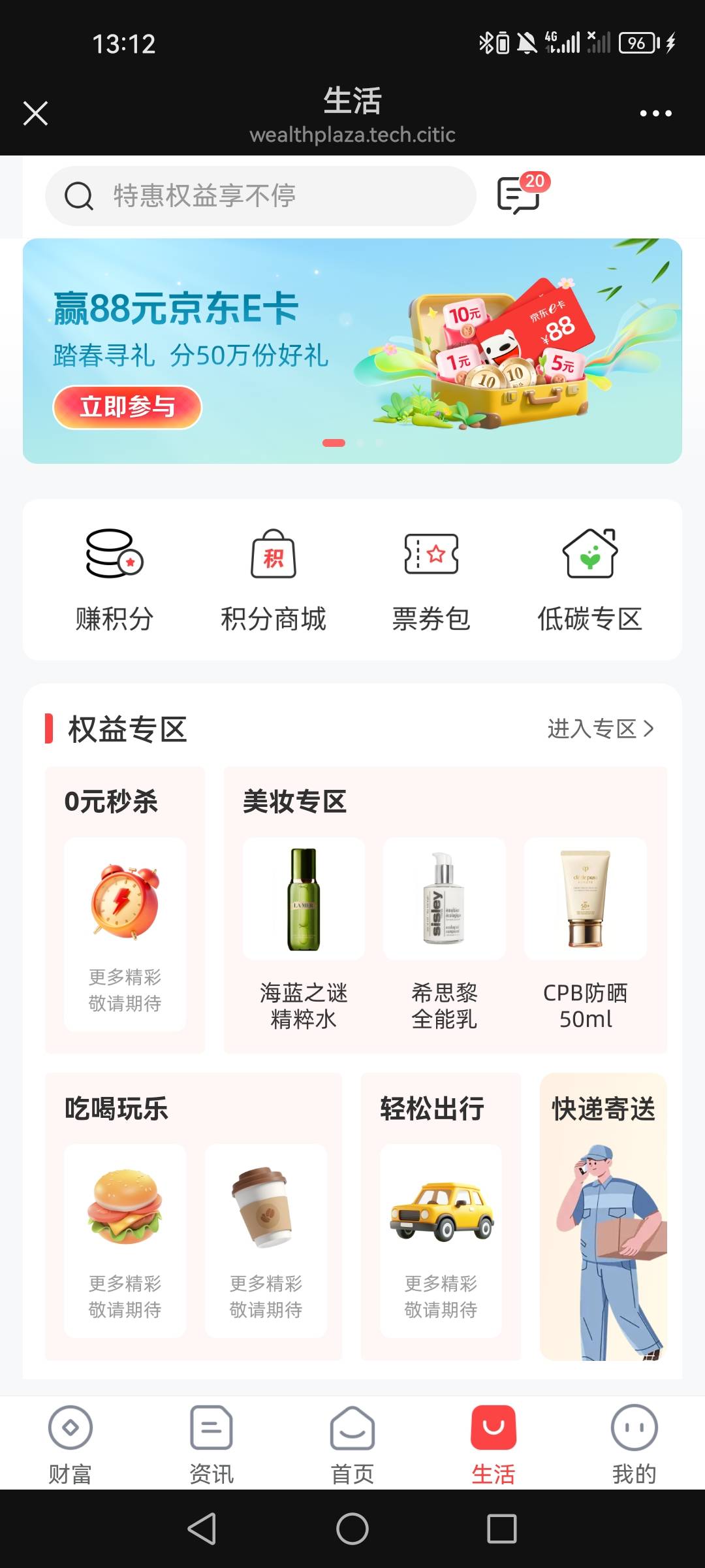 中信财富广场，生活，任务自己看着来，信银企微可以多号删除再加完成


37 / 作者:第七章 / 