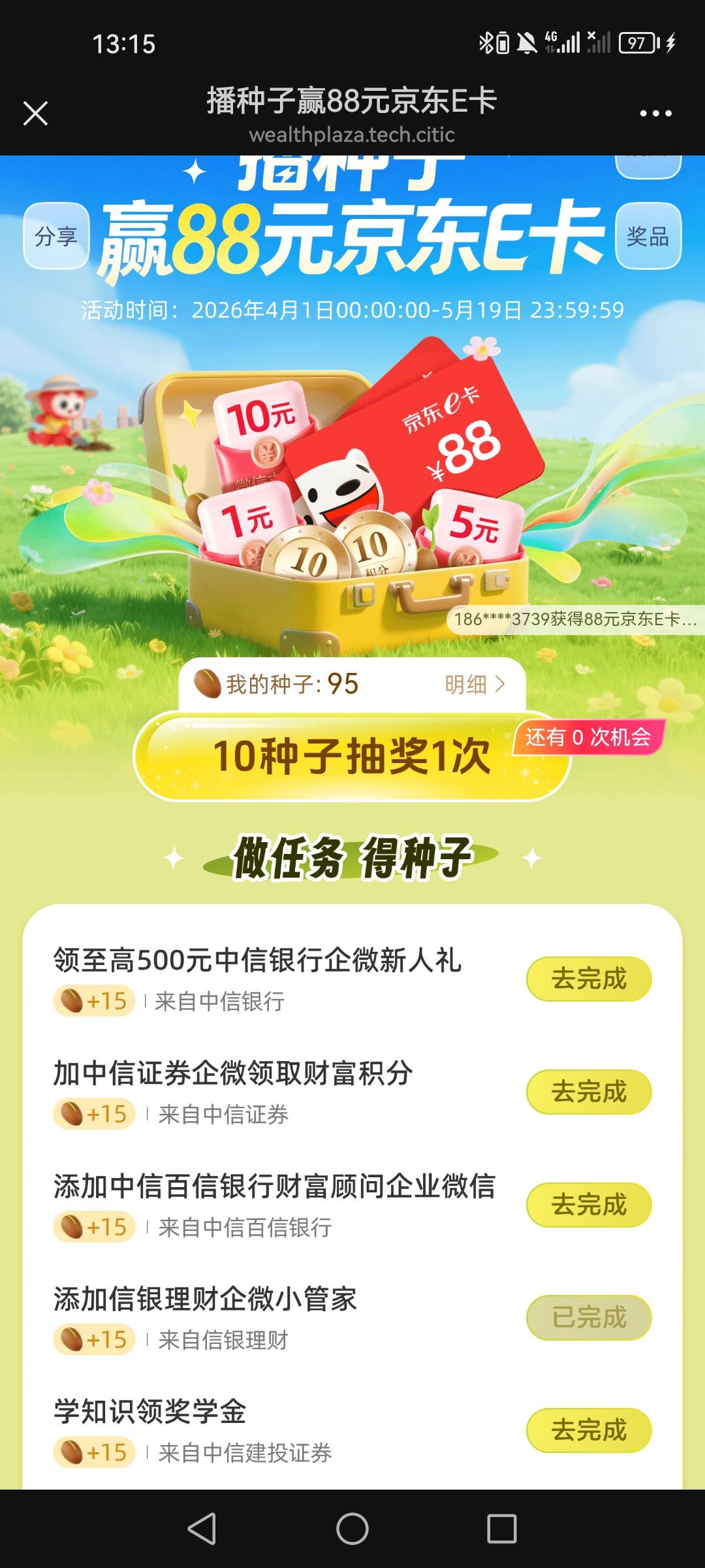 中信财富广场，生活，任务自己看着来，信银企微可以多号删除再加完成


32 / 作者:第七章 / 