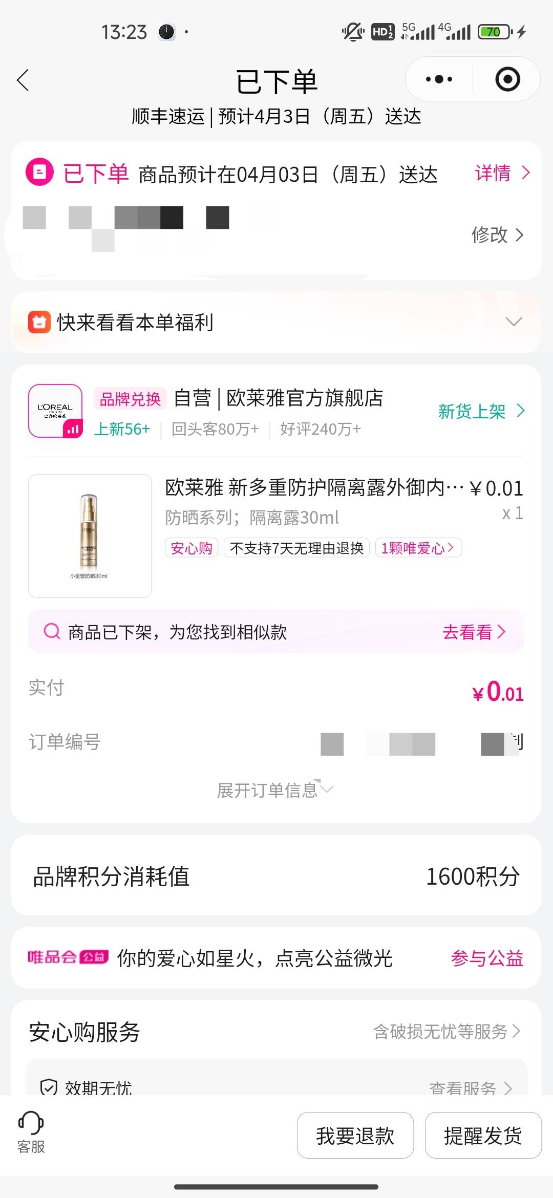 欧莱雅等补货吧，里面没有0.01+1500积分那个


7 / 作者:开开心心上岸 / 