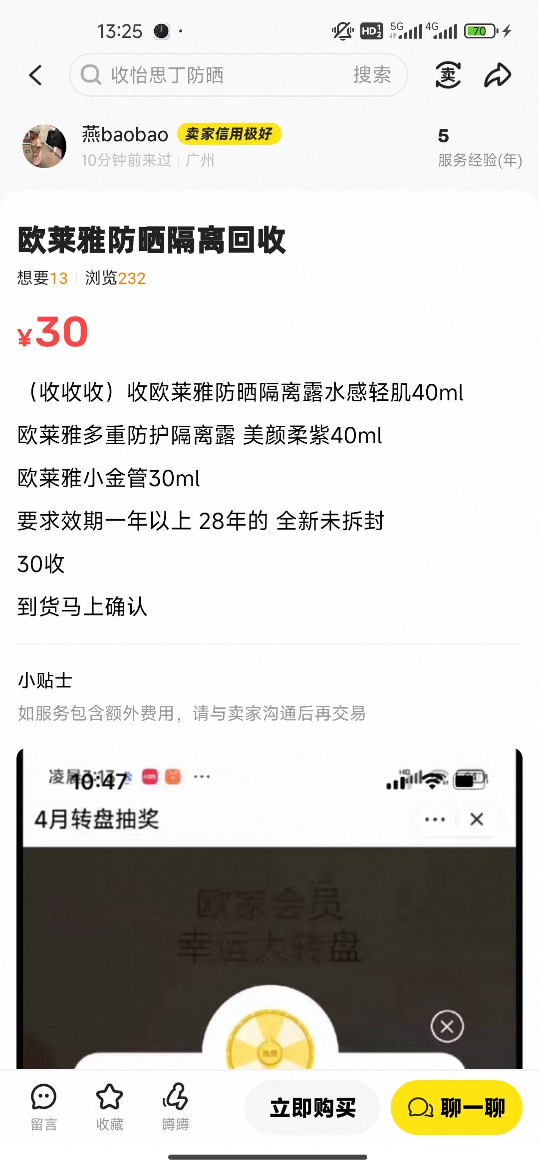 欧莱雅入会积分毛，趣x16回收，我看鱼上面是30。
方法:按照放单里面的步骤在抖音，京85 / 作者:开开心心上岸 / 