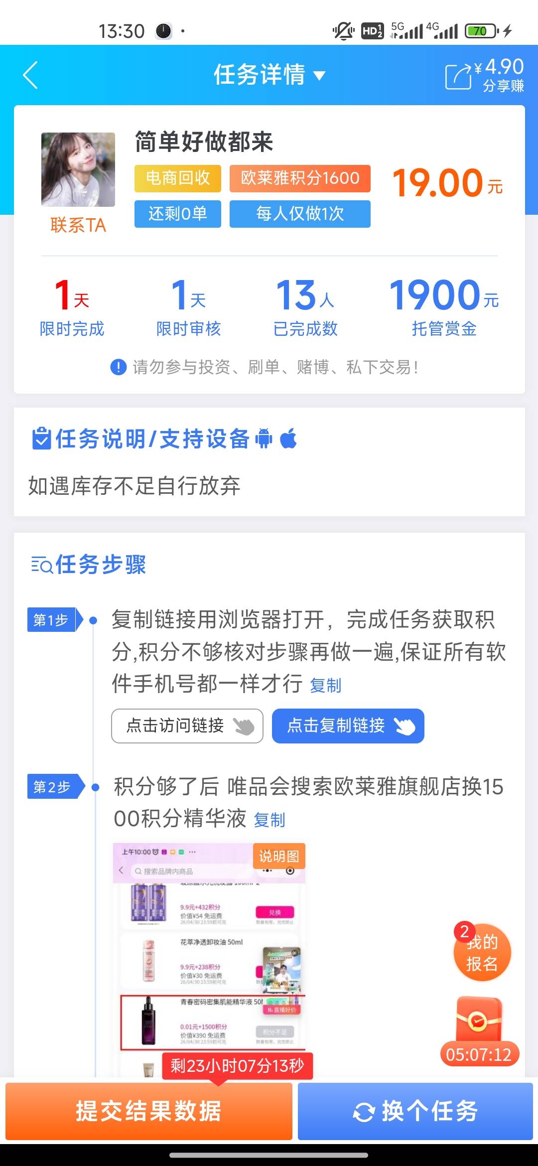 欧莱雅入会积分毛，趣x16回收，我看鱼上面是30。
方法:按照放单里面的步骤在抖音，京75 / 作者:开开心心上岸 / 