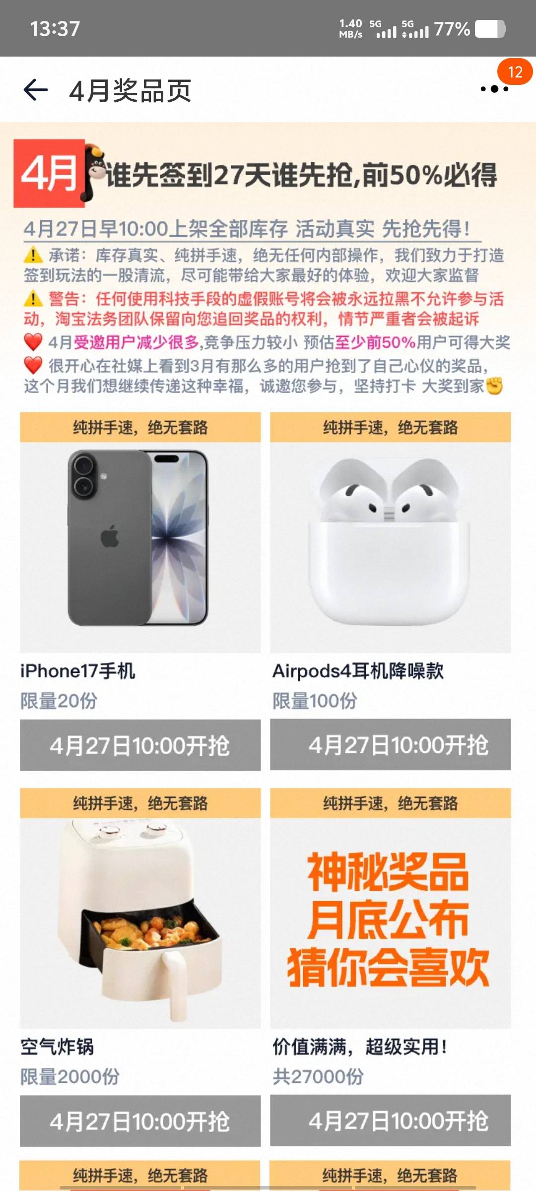 淘宝芭芭农场签到27天，人人苹果17，速度冲废

91 / 作者:脑袋困 / 