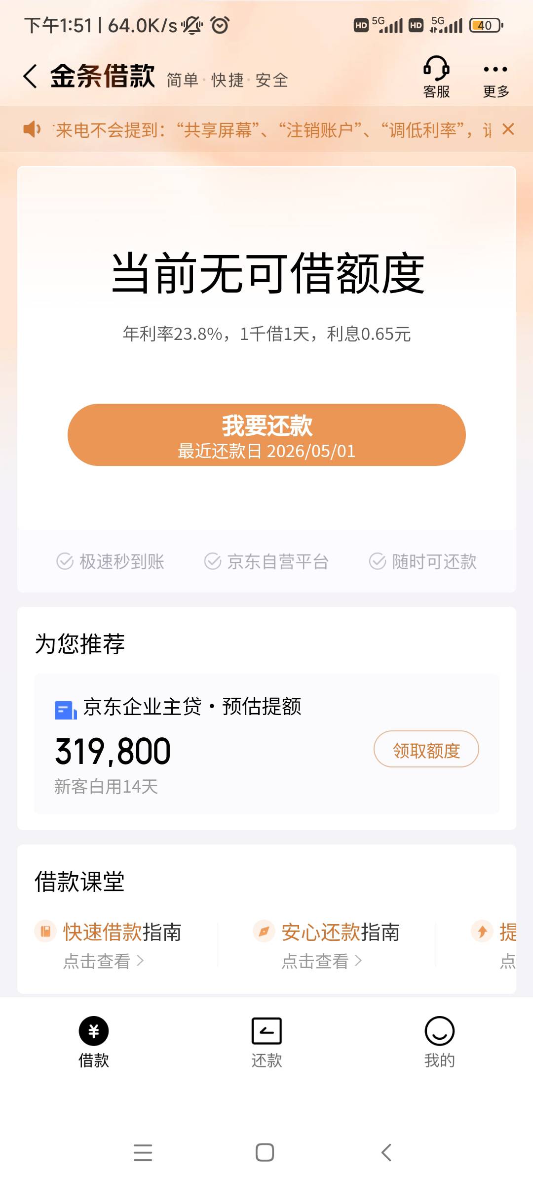 大号金条有1000一直借不出来，狠心注销了，又用小号申请...62 / 作者:随缘7777777 / 