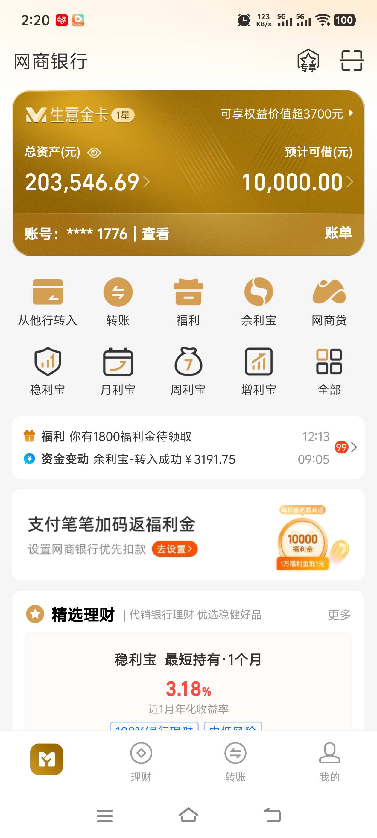 老哥们有没有余额20多万的，截个图，事成有报酬
24 / 作者:至尊智胜 / 
