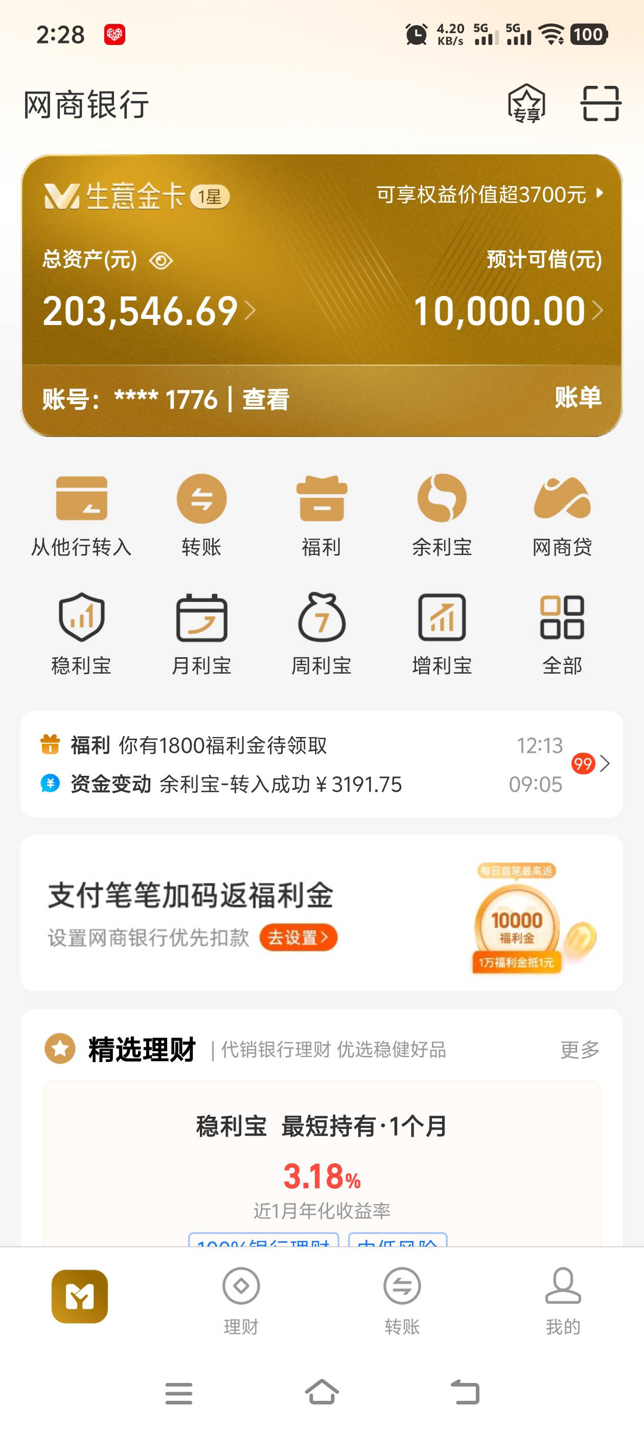 老哥们有没有余额20多万的，截个图，事成有报酬
2 / 作者:至尊智胜 / 