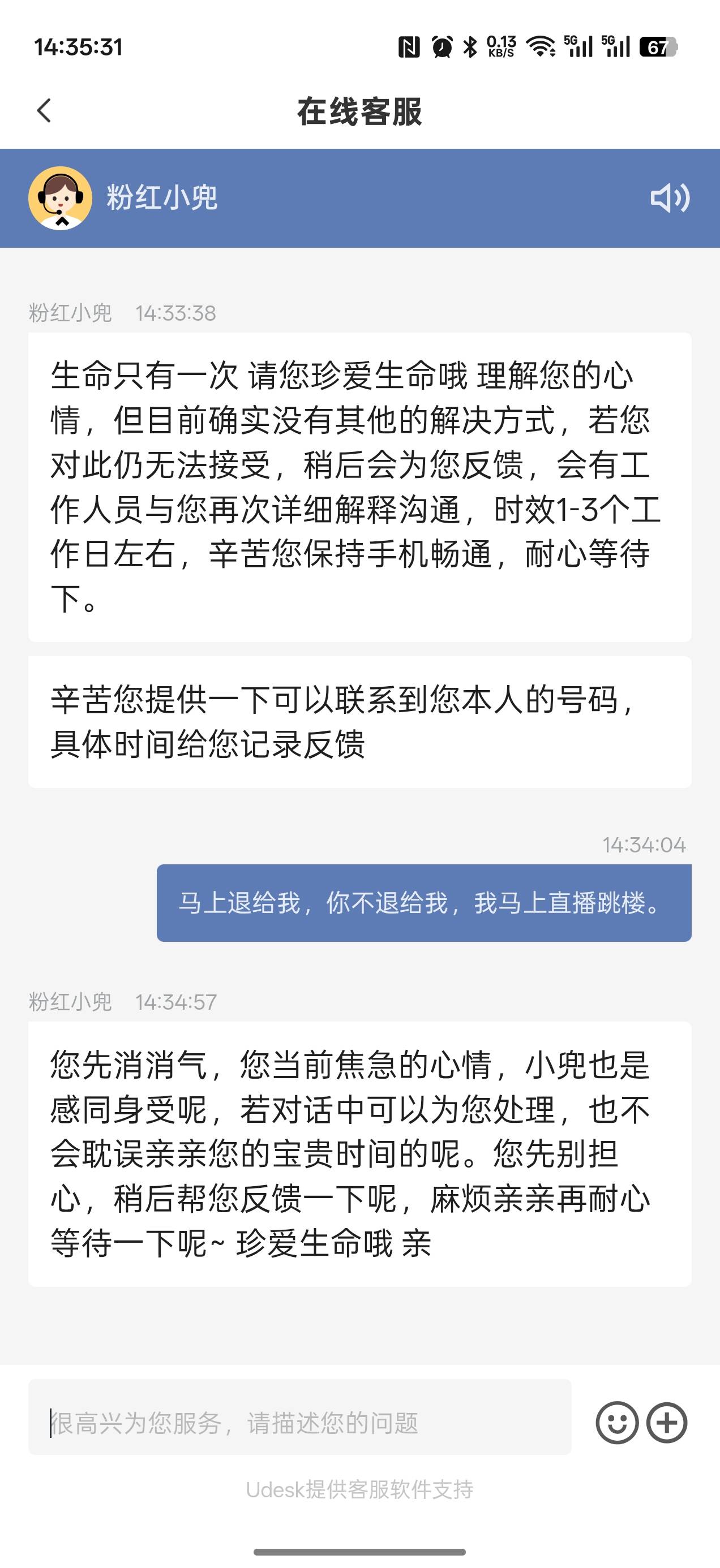 说投诉一直扯皮，看了老哥的帖子。跳楼大法能不能退下来？兄弟们

75 / 作者:龙门咯 / 