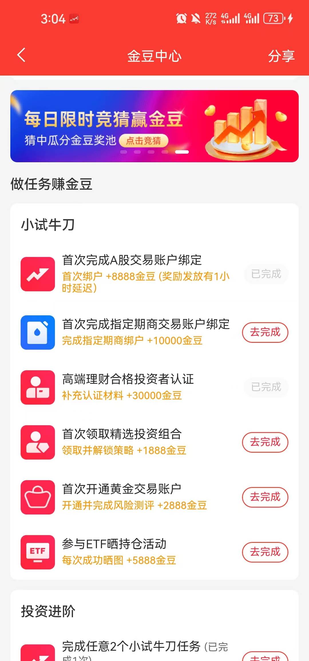 同花顺金豆这个A股绑定上个月绑了平安拿下，这个月又有入口绑的兴业还能完成，有延迟
69 / 作者:会飞一条的鱼 / 