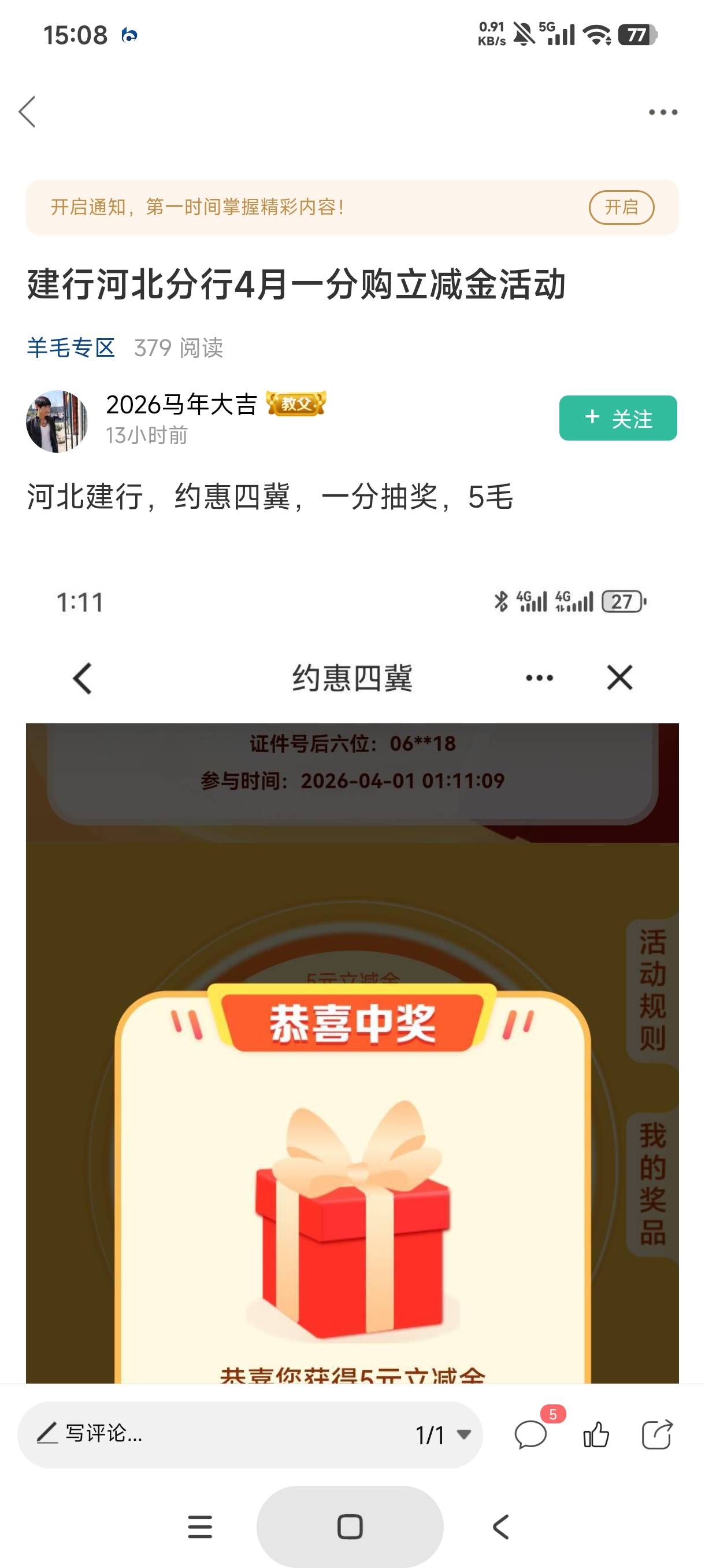 老哥们，谁有建行河北这个链接，我飞过去没找到，只搜到个3月的链接提示结束了

18 / 作者:gaga2 / 
