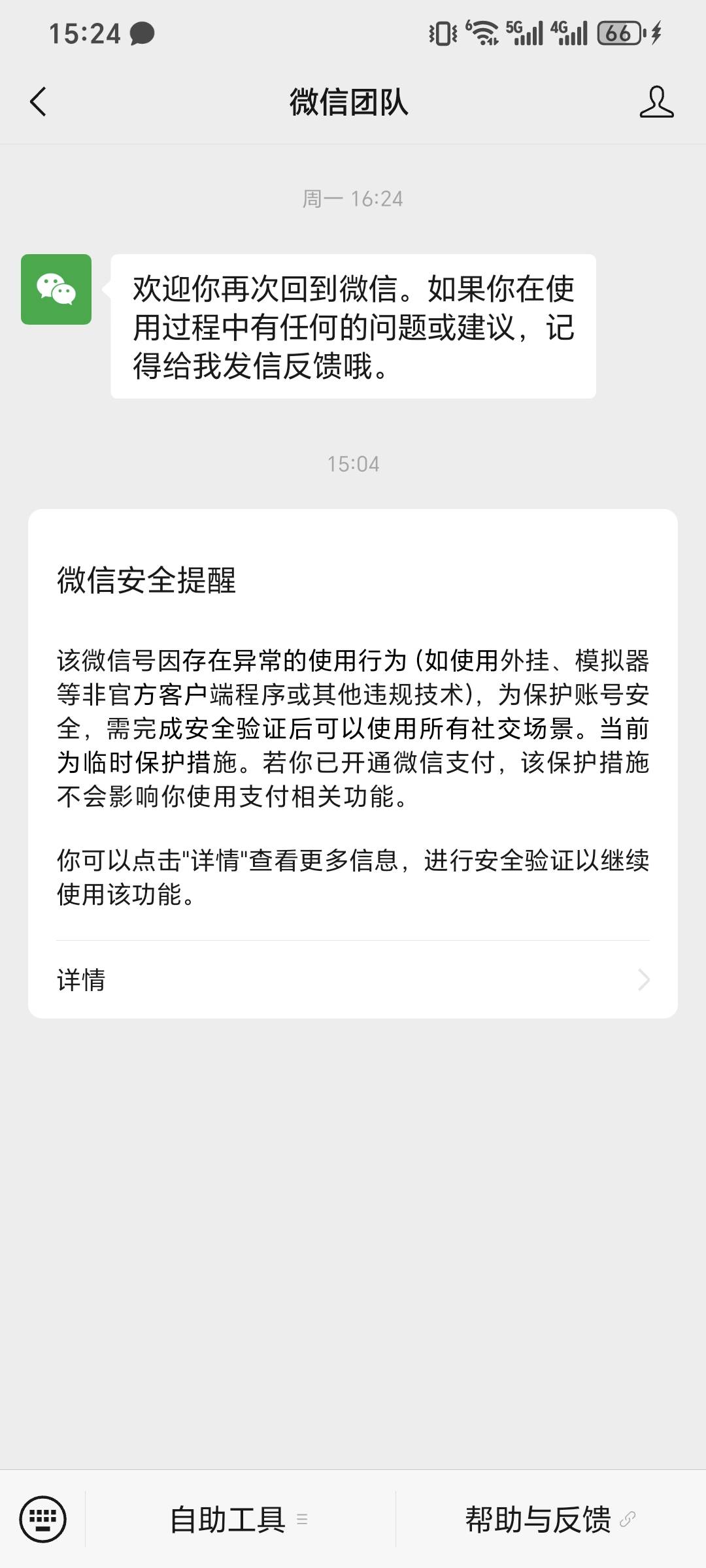 怎么回事。微信是不是挂连点器的原因，没有使用分身，模拟器，几个微信全部这样了，只39 / 作者:七里河畔 / 