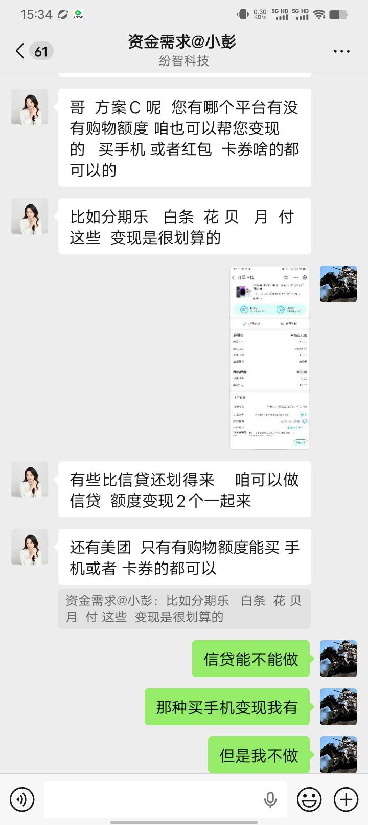 这个真的假的老哥们。打电话来说是跟jdd合作的。然后加我V。靠谱吗


48 / 作者:卡农首富一哥 / 