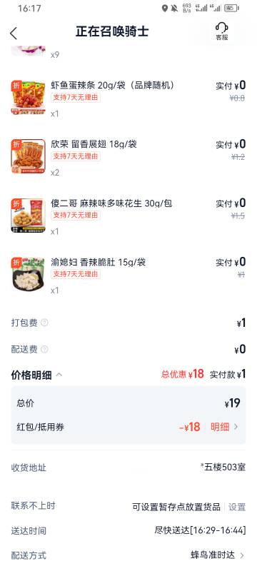 闲的，逛下闪购，有张券就用了实付1元

87 / 作者:专业吃席 / 
