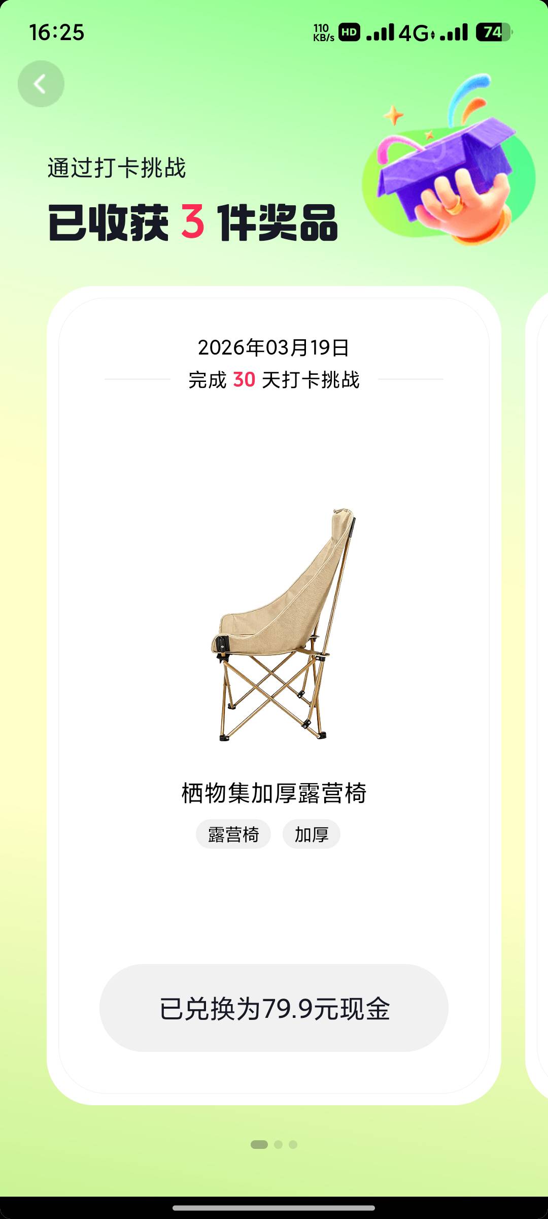 抖音打卡椅子没货，快去换现金


40 / 作者:月之光芒 / 