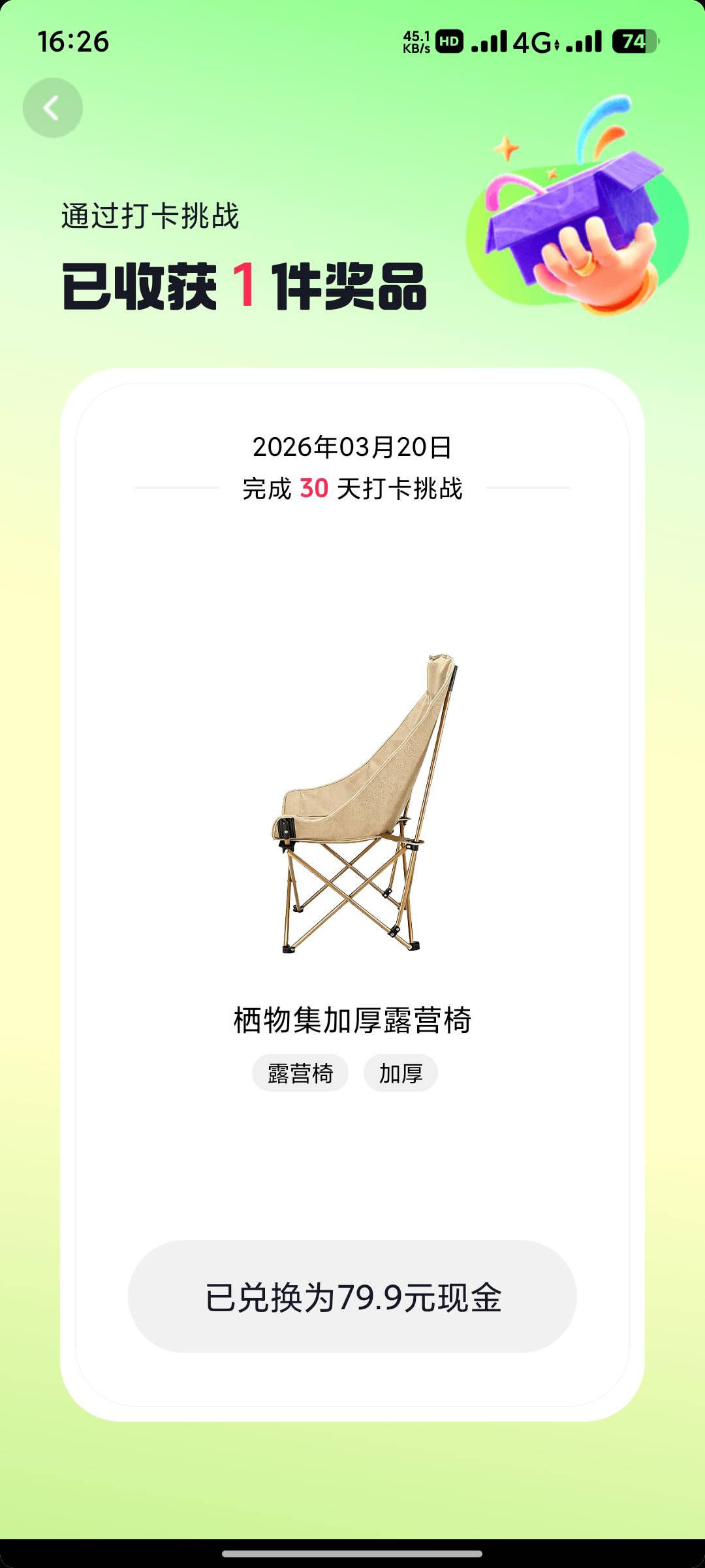 抖音打卡椅子没货，快去换现金


88 / 作者:月之光芒 / 