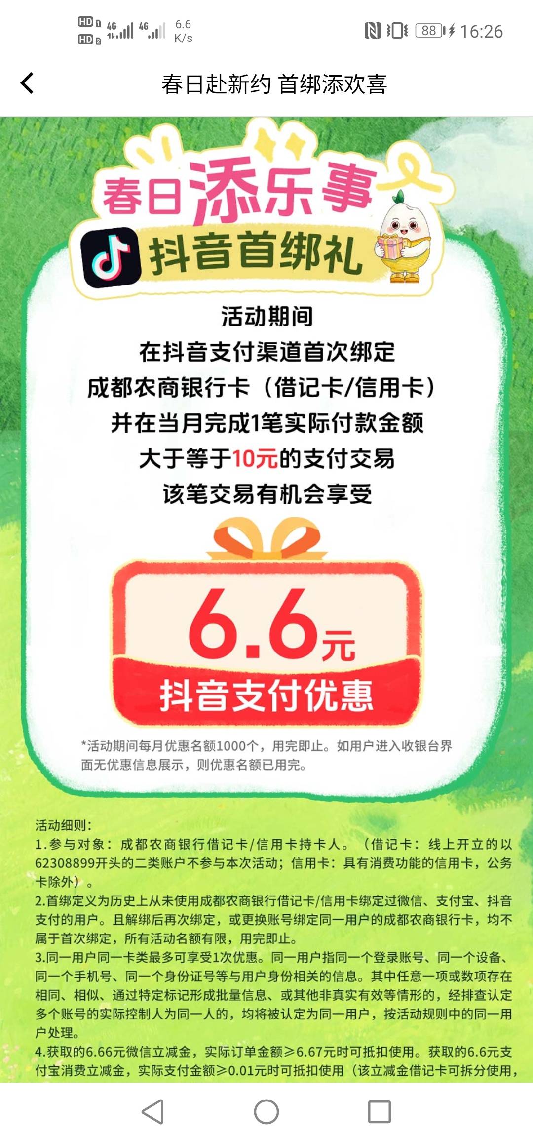 携程一次没消费过，3个号买礼品卡都不出支付宝，抖音买e卡首绑成都农商减了6.6，每月81 / 作者:硫磺叔 / 