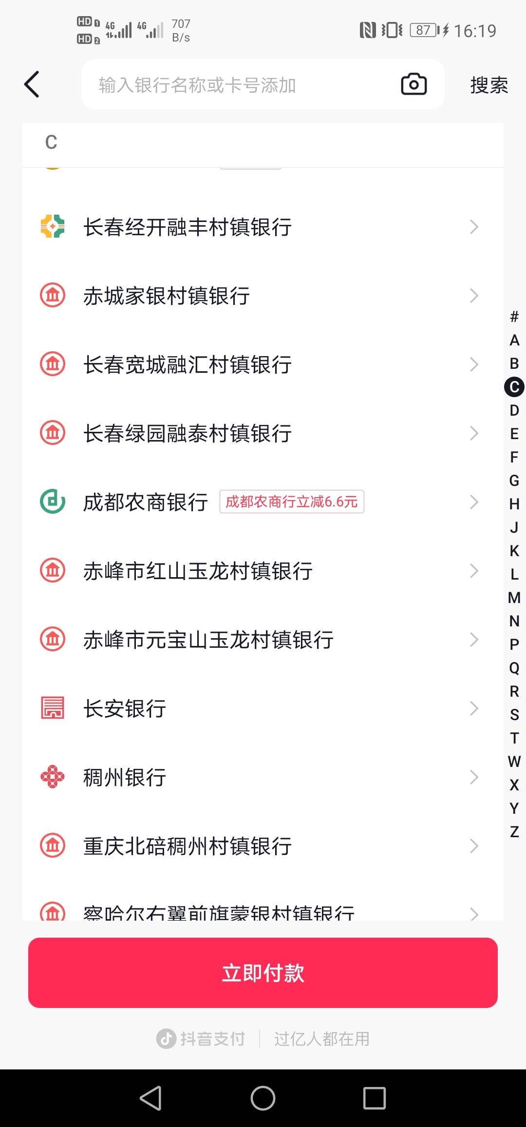 携程一次没消费过，3个号买礼品卡都不出支付宝，抖音买e卡首绑成都农商减了6.6，每月13 / 作者:硫磺叔 / 