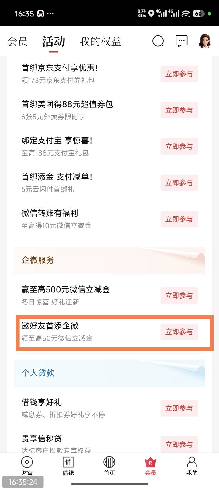 中信银行4月份企微拉新入口。

96 / 作者:社区达人 / 