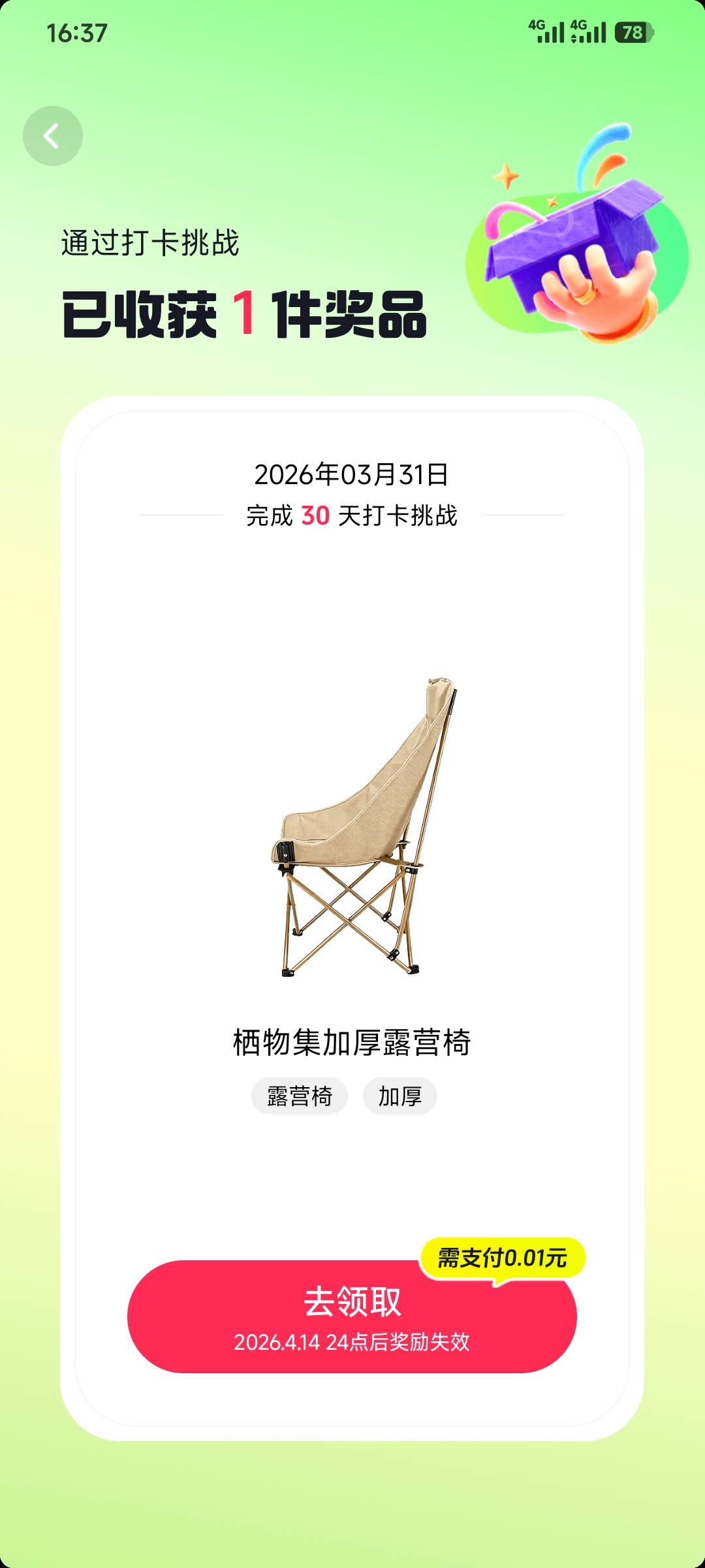 抖音打卡椅子没货，快去换现金


24 / 作者:昂xo123 / 