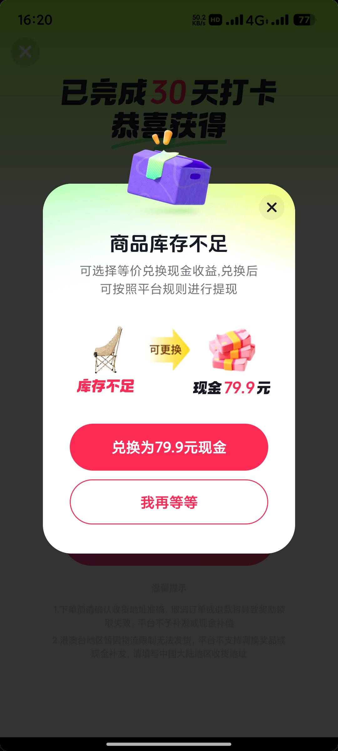 抖音打卡椅子没货，快去换现金


51 / 作者:月之光芒 / 