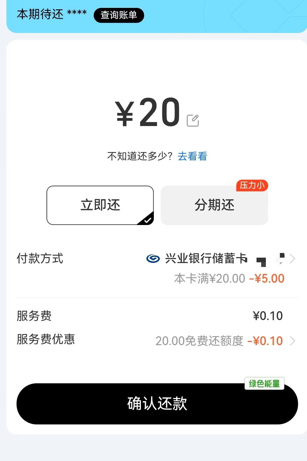 兴业上海20-5，可鱼可信用卡还款可淘宝等

91 / 作者:李二拐 / 