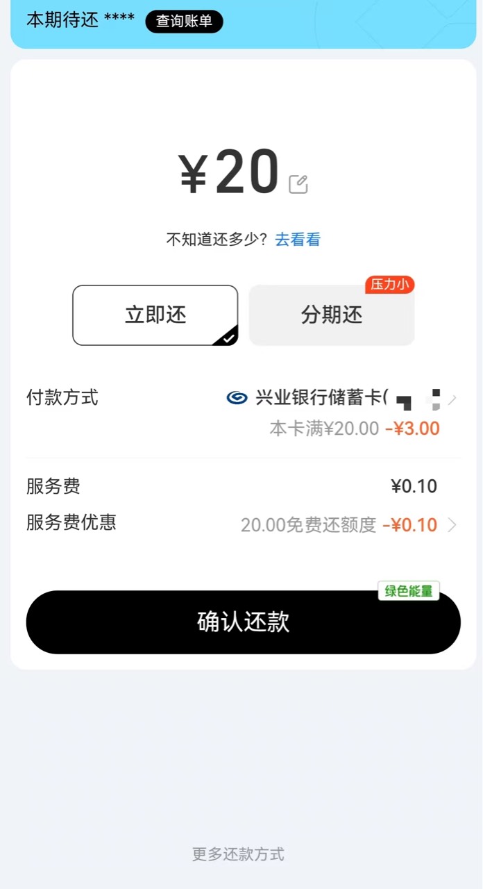 兴业上海20-5，可鱼可信用卡还款可淘宝等

28 / 作者:李二拐 / 