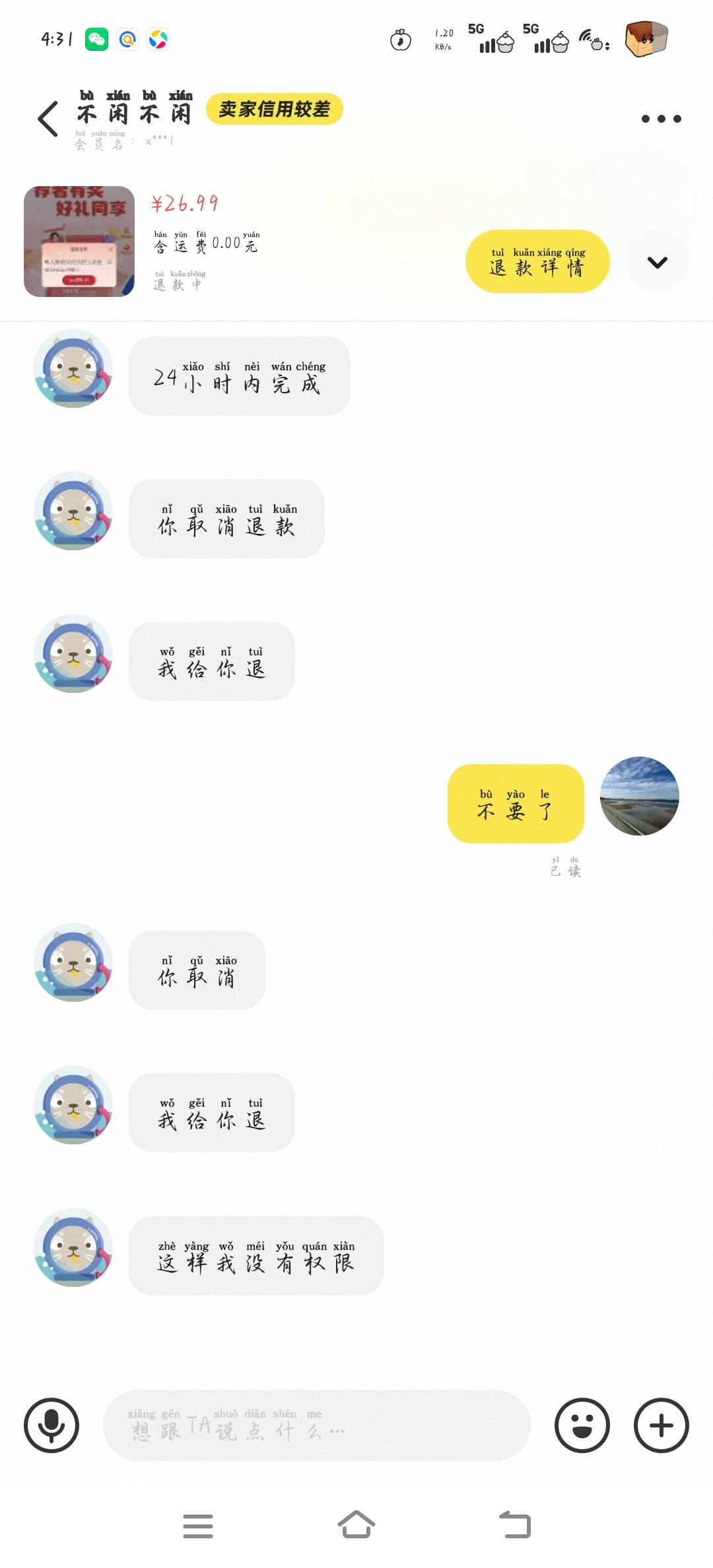 这个人啥意思啊，让我先取消退款然后再退给我，没搞懂

17 / 作者:湖南努力宝 / 