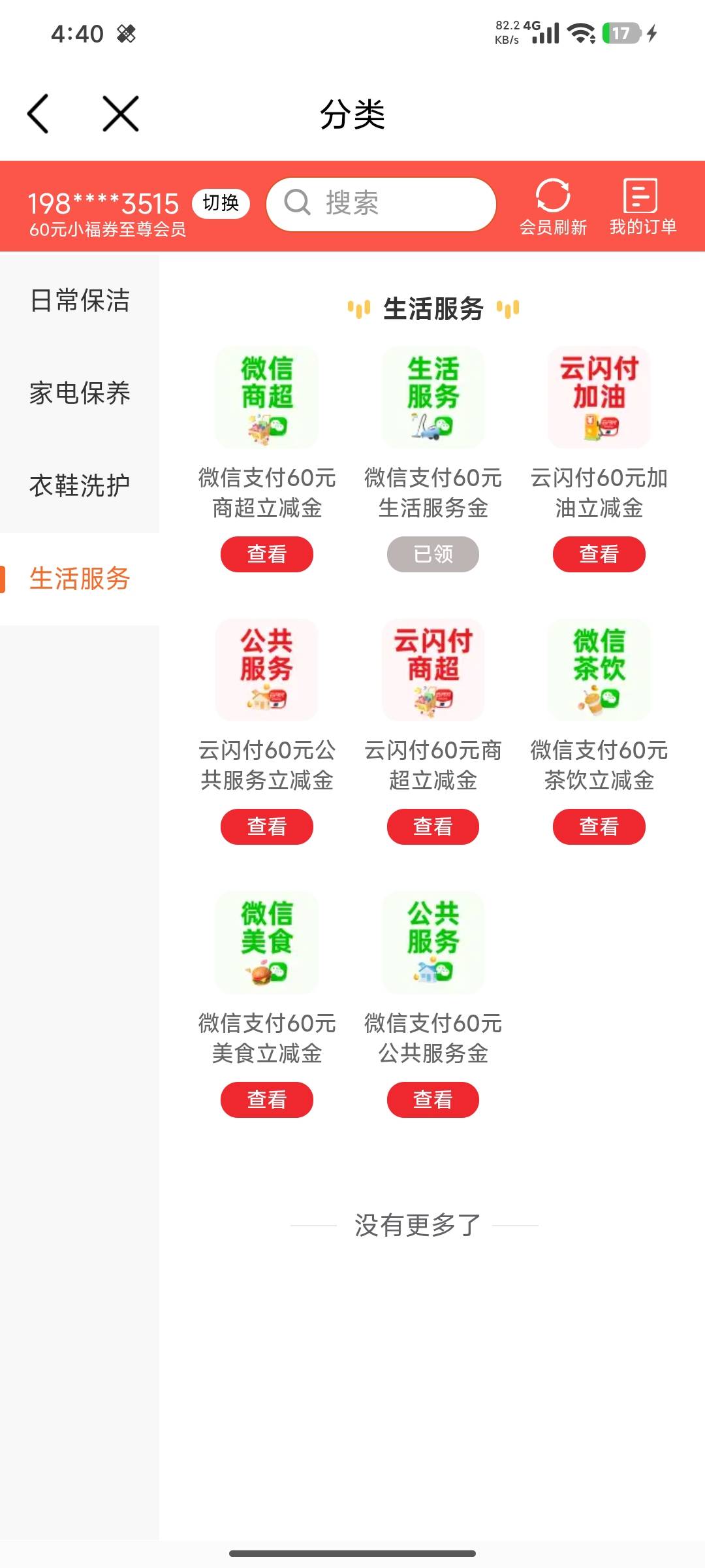 小福券领到生活服务的可以去万代票务小程序里面可以买电影票抵扣

43 / 作者:吴大武的吴 / 