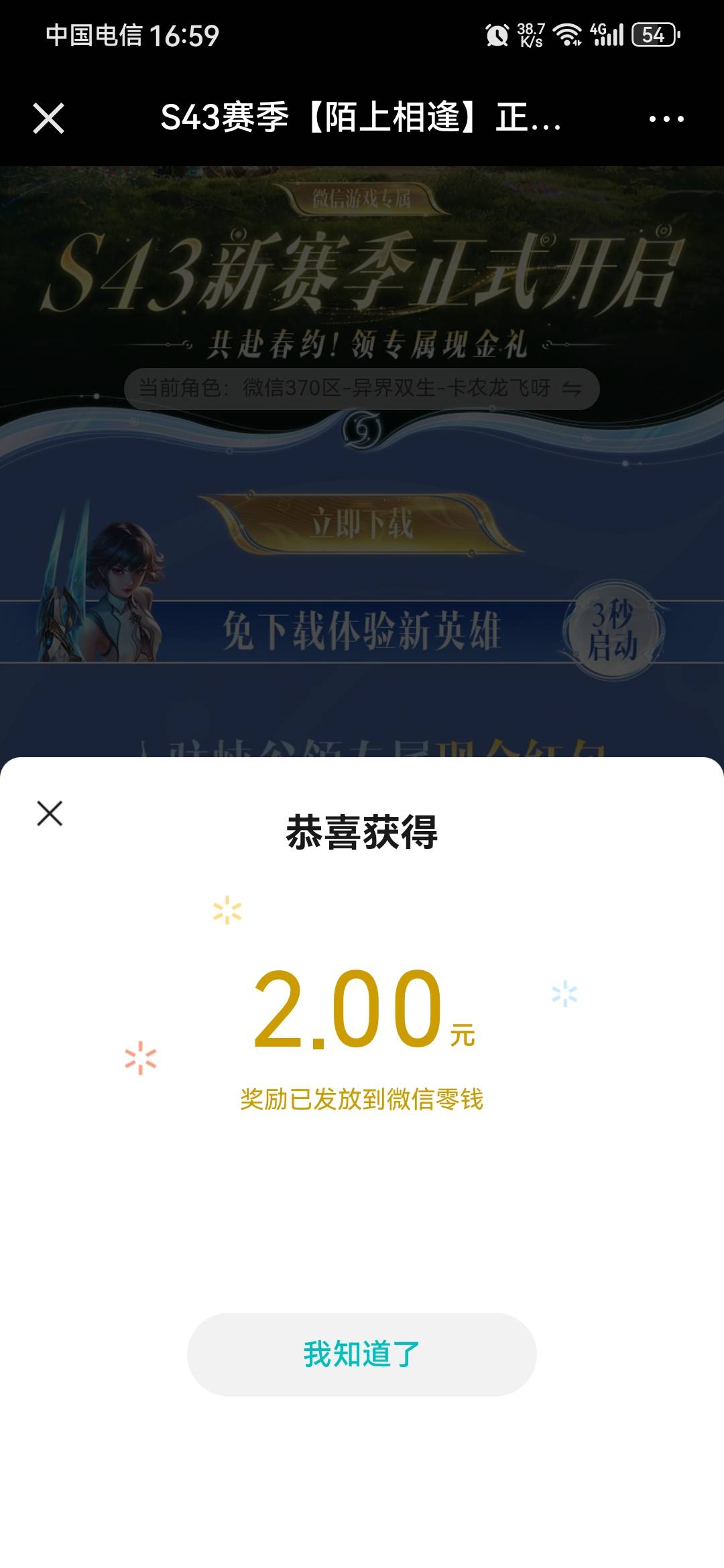 好久没打王者了，为薅这个羊毛，上个线，

再美美的拍上几张照片。留个纪念。然后，卸13 / 作者:龙飞呀 / 