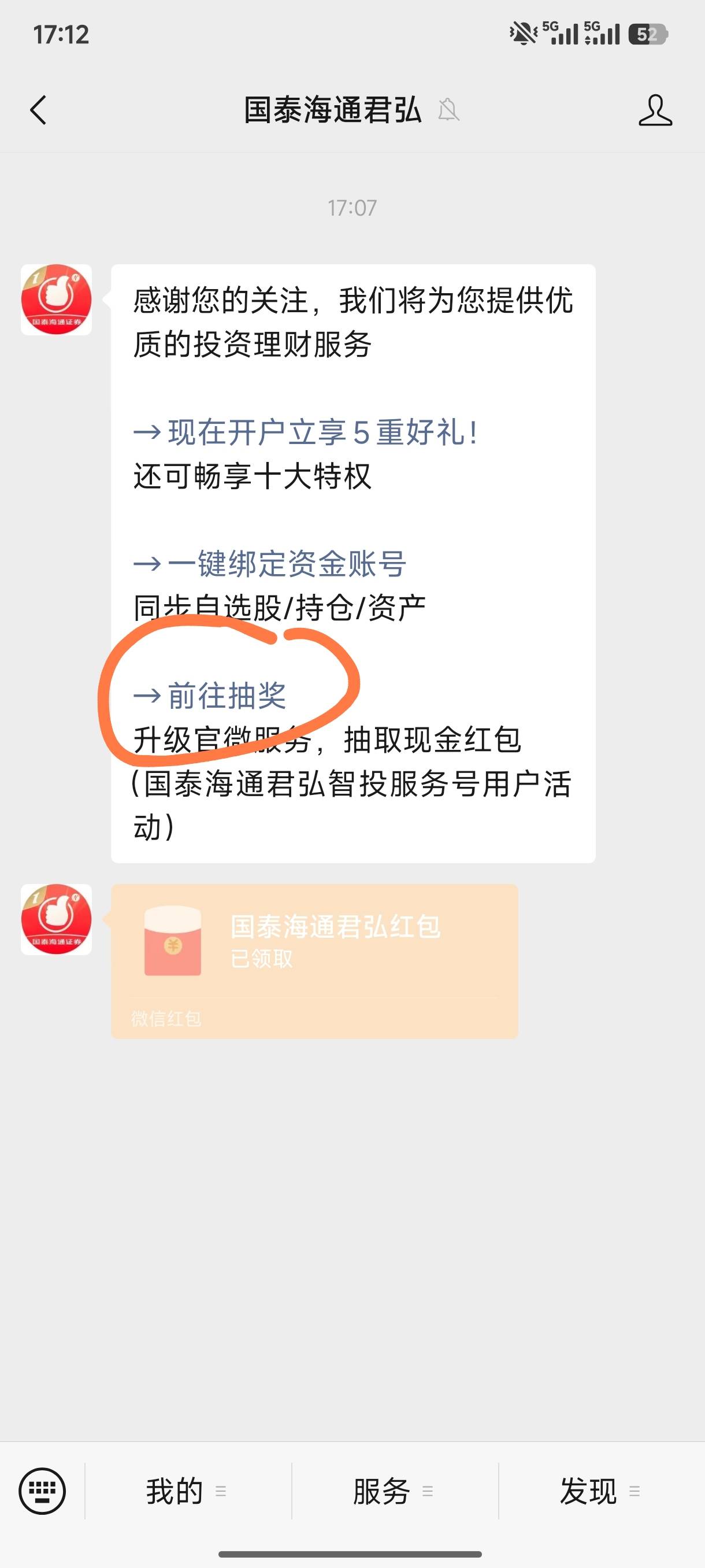 感谢老哥们海通确实有，关注公众号直接点抽奖。破零了

46 / 作者:几把毛都没有绝望了 / 