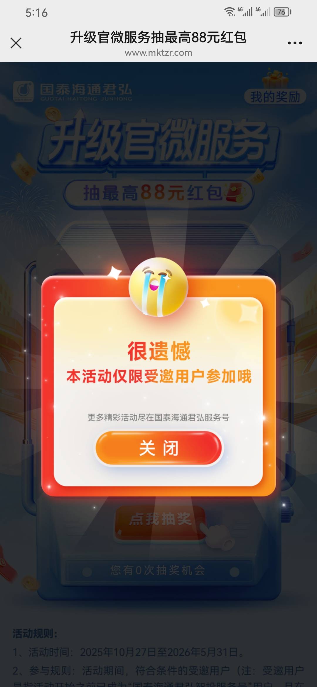 感谢老哥们海通确实有，关注公众号直接点抽奖。破零了

37 / 作者:轩小胖 / 