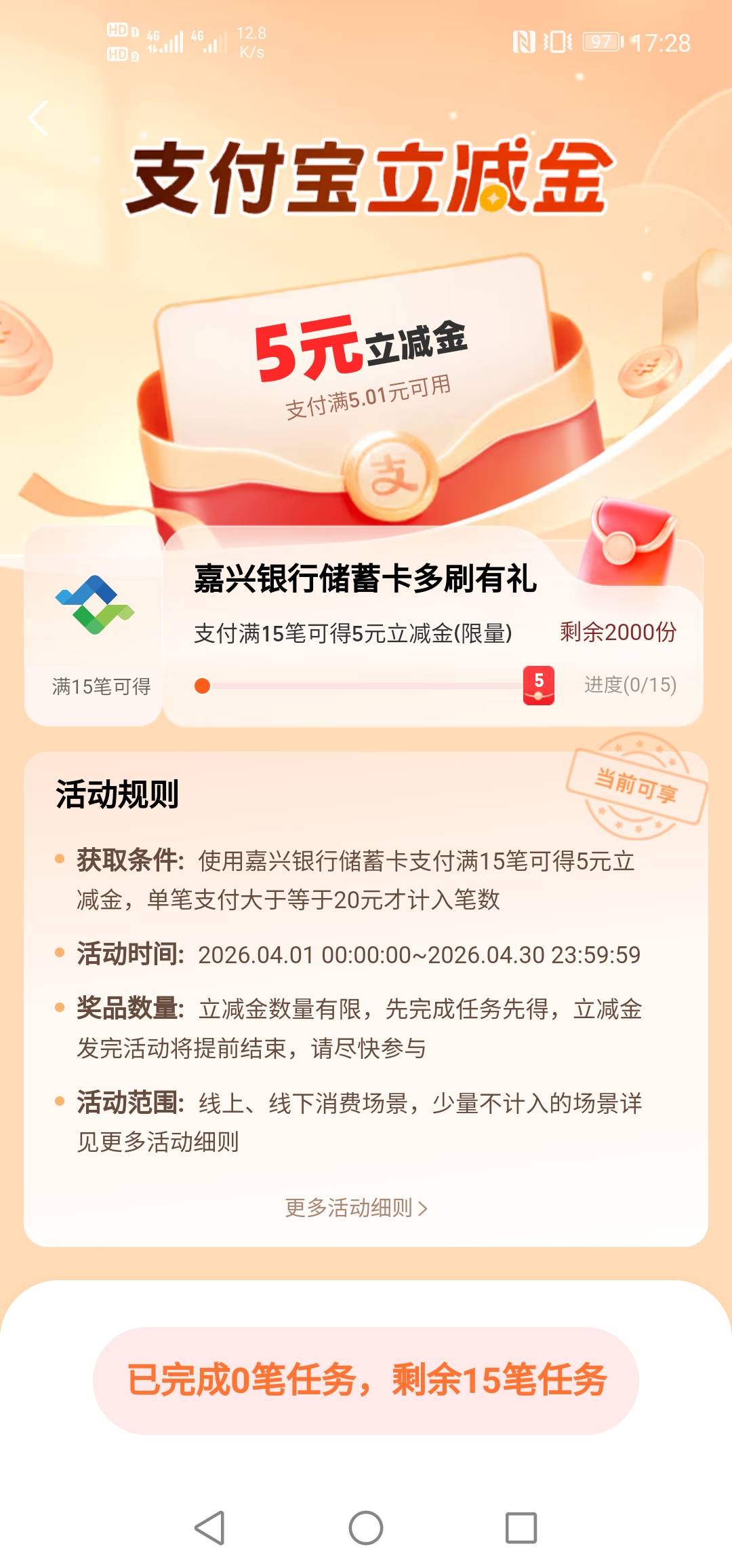 支付宝首绑嘉兴银行三类卡别不符，不知道二类符不符合，有个满15笔得5的鸡肋活动


90 / 作者:硫磺叔 / 