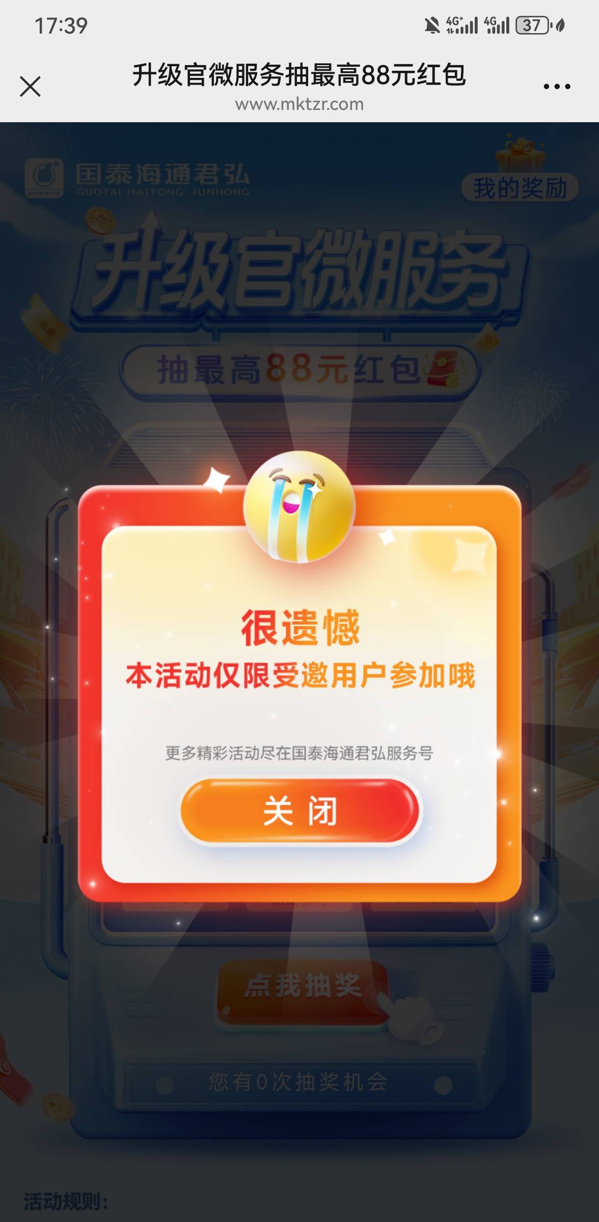 感谢老哥们海通确实有，关注公众号直接点抽奖。破零了

90 / 作者:手摇奶茶 / 