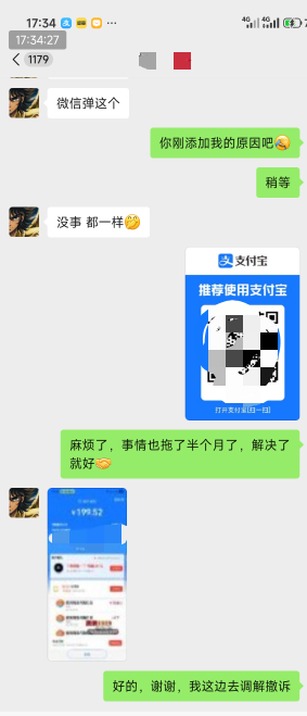 功夫不负有心人，证券投诉搞定一个，200赔偿到账，还有另外一个还在投诉，坚持就是胜74 / 作者:撸界至尊 / 