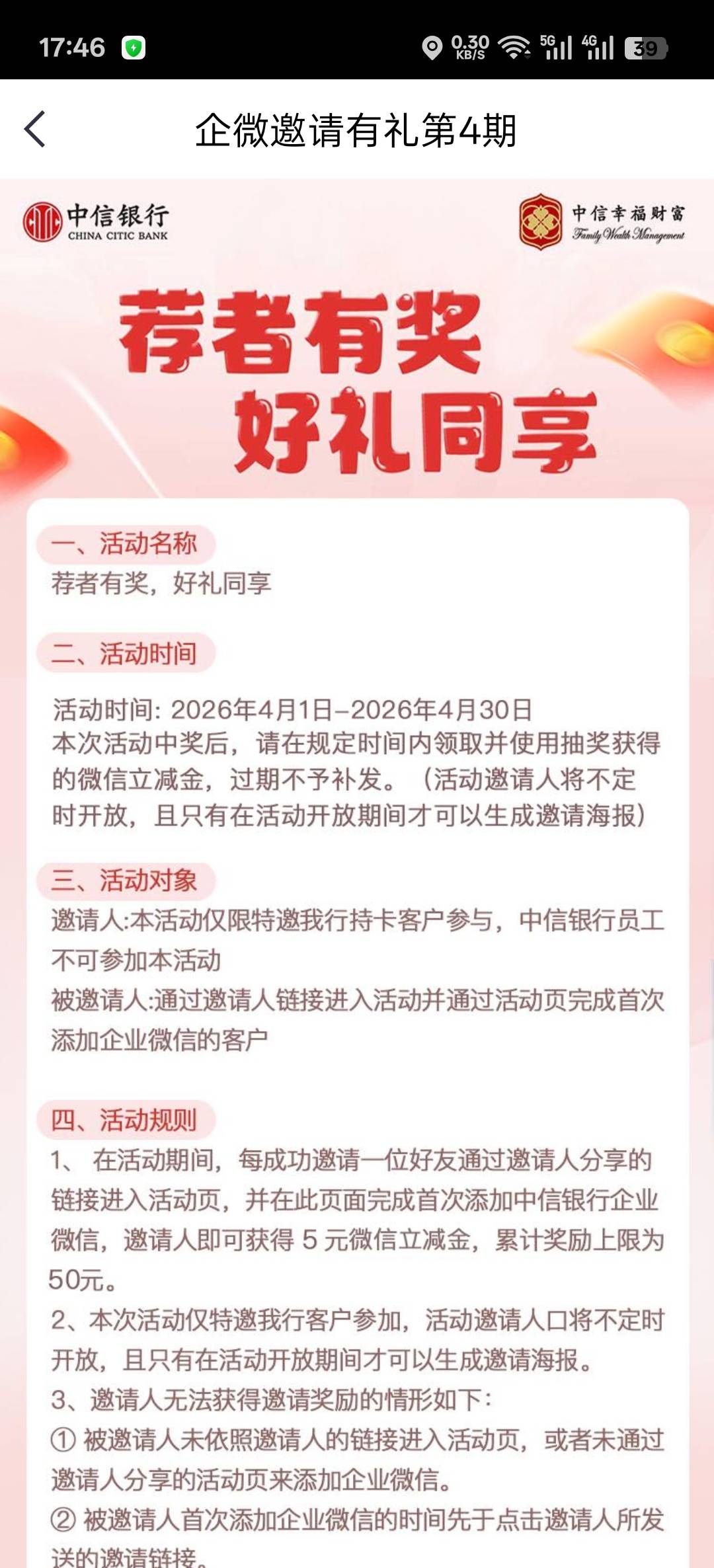 老哥们，这个中信企微拉人活动，被邀请人是不是必须有中信储蓄卡才行？

28 / 作者:寂寞卡农开无主 / 