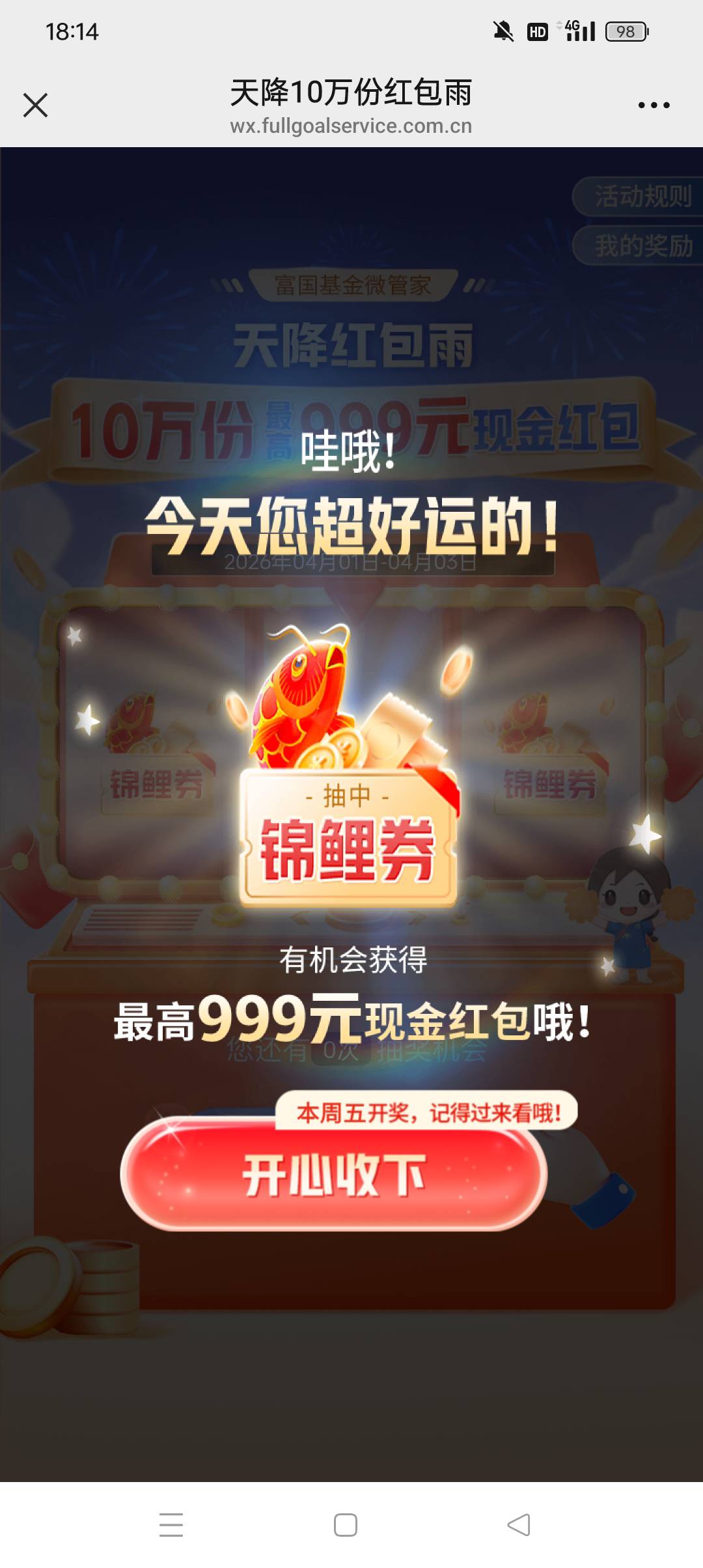 这辈子也没中一等奖的命

80 / 作者:z4328668 / 