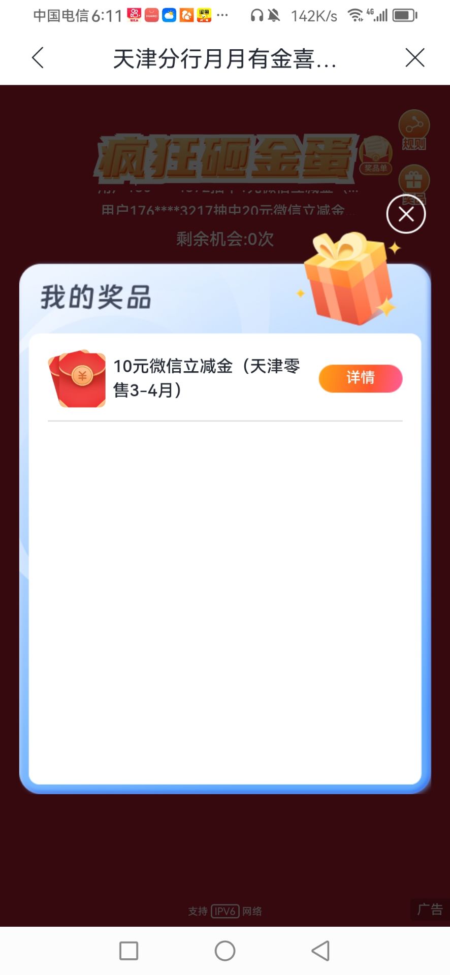 天津兴业可以抽啊，砸蛋10毛

52 / 作者:吃了吗你 / 