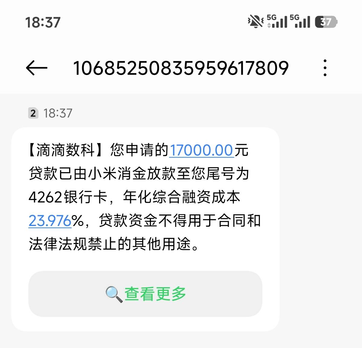 滴滴，滴水贷下款一万七。 前面一直拒，17号看见论坛里面宜享花，点了一下，下款800023 / 作者:一切都会好的8888 / 