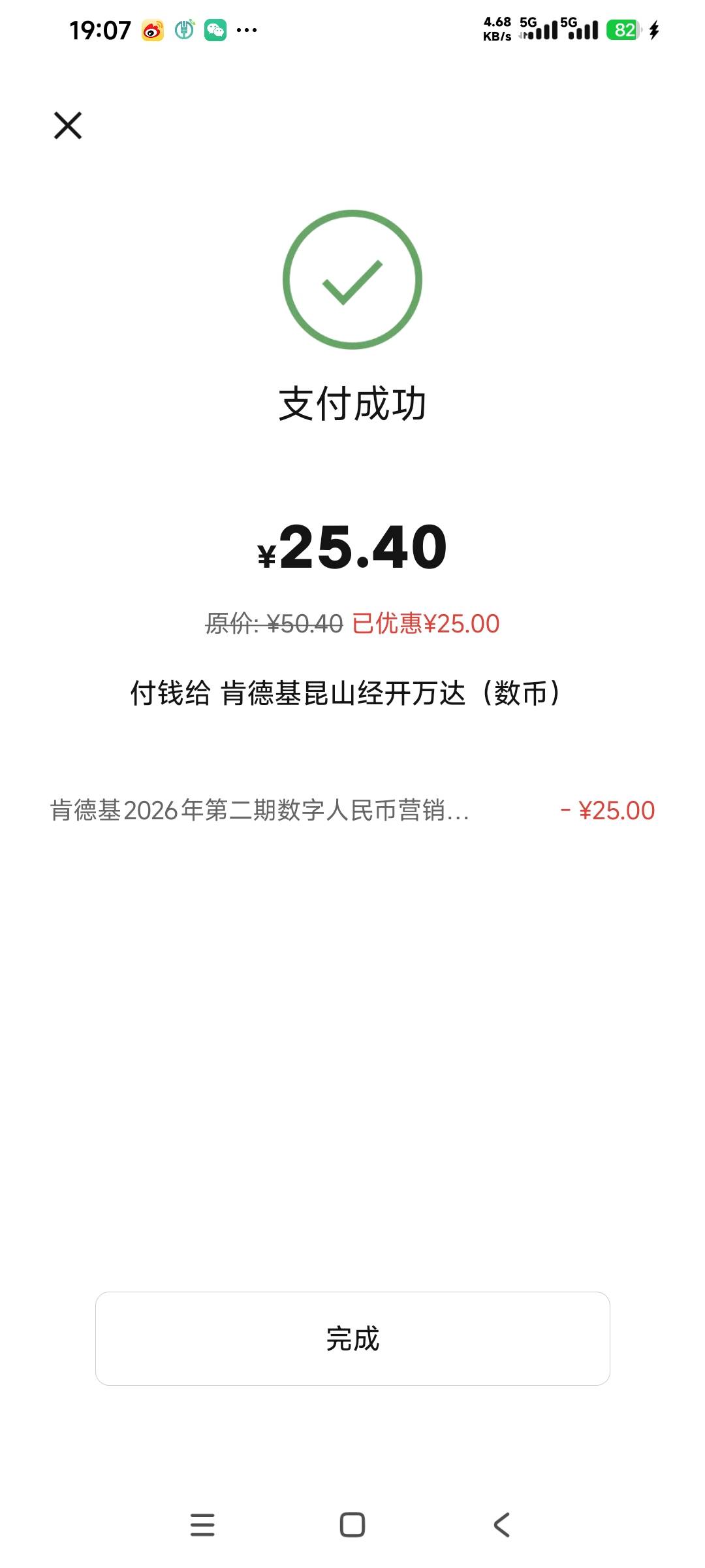 苏州肯德基中行数币二类50-25，挂比仔也吃上kfc了

68 / 作者:未来666 / 