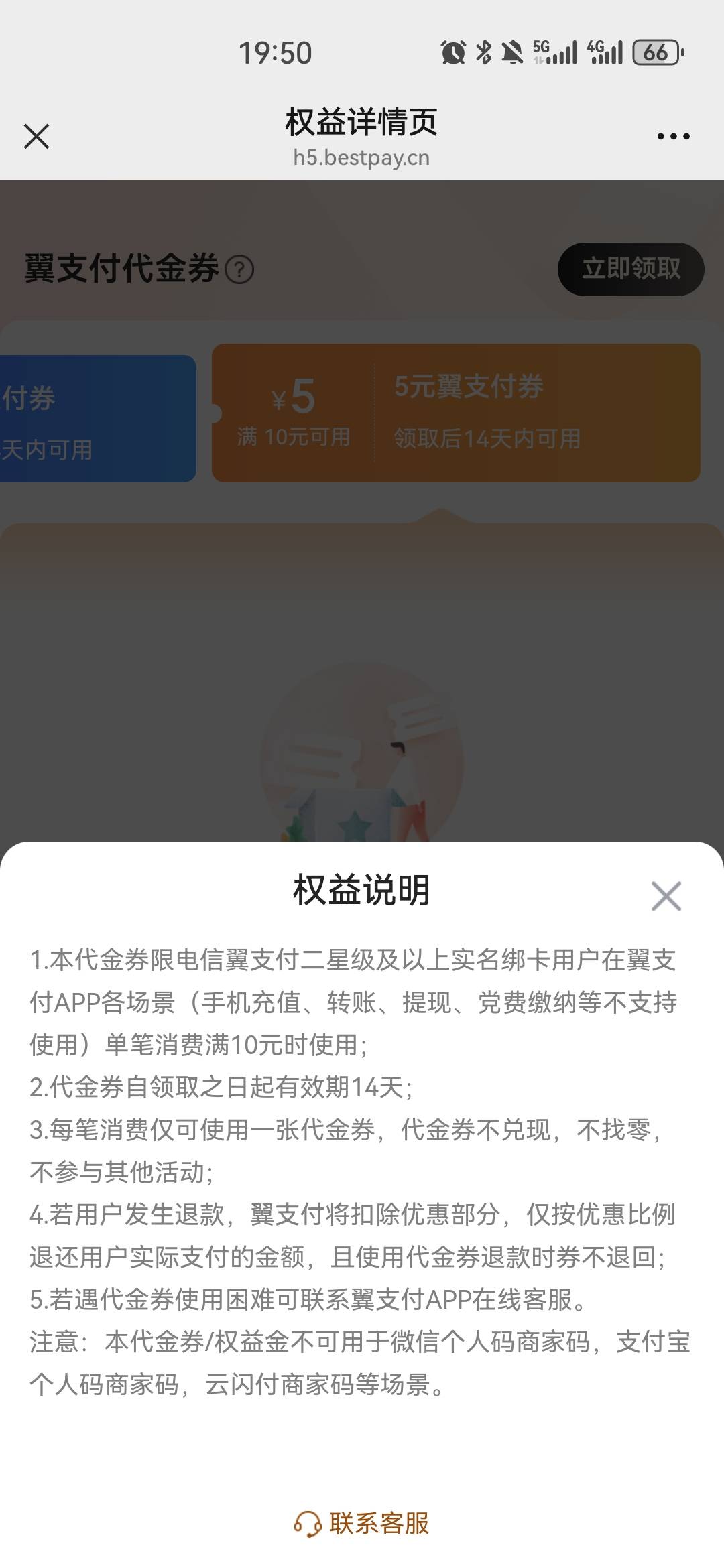 广西电信，10花肥换瑞幸还是3张5代金券？


7 / 作者:夜也快8 / 