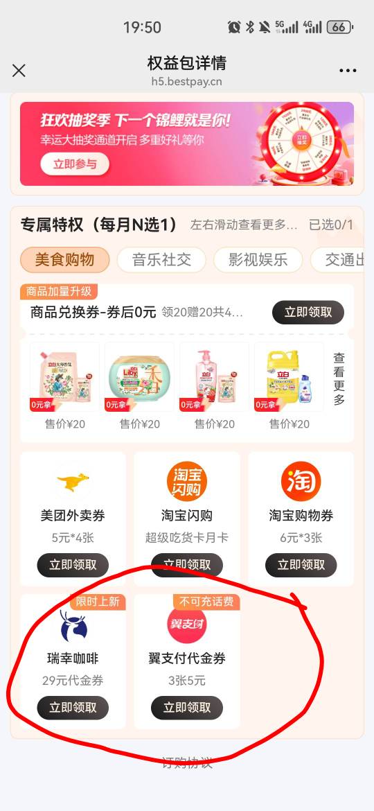 广西电信，10花肥换瑞幸还是3张5代金券？


47 / 作者:夜也快8 / 