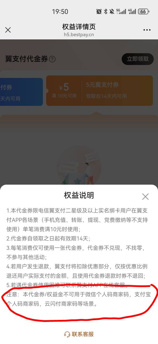 广西电信，10花肥换瑞幸还是3张5代金券？


100 / 作者:夜也快8 / 
