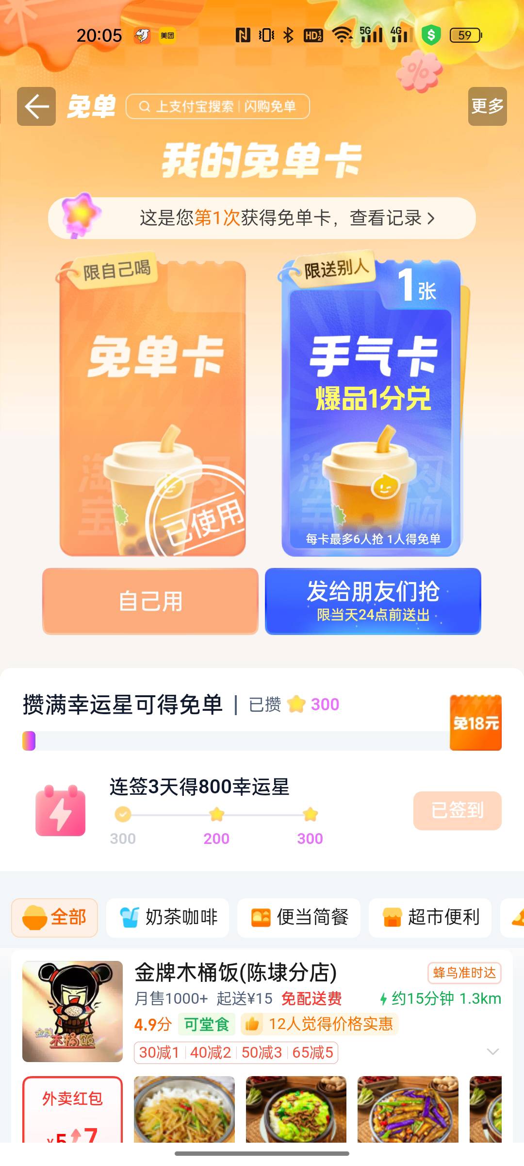 多的免单卡，有要的去抢吧，

72 / 作者:小a1 / 