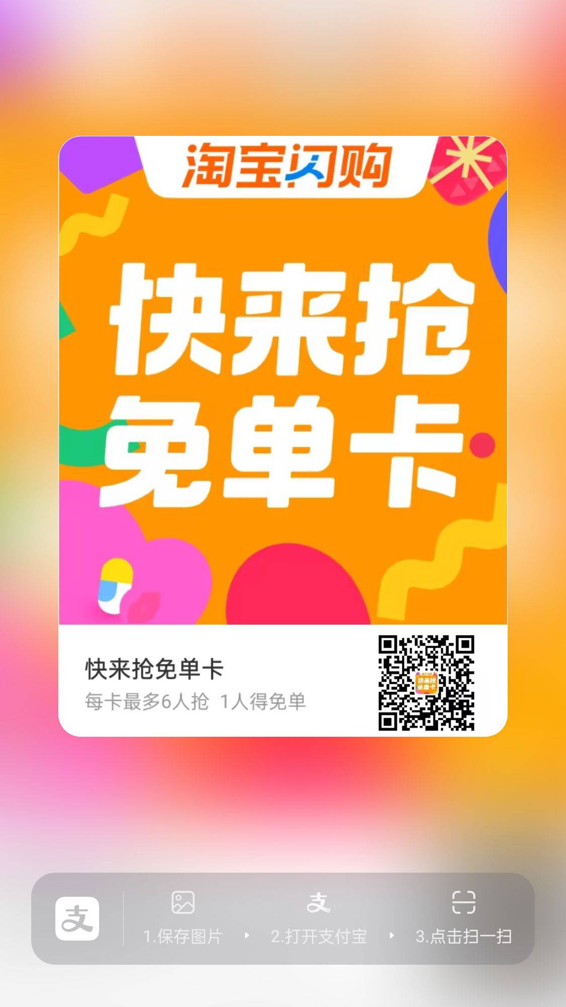 多的免单卡，有要的去抢吧，

89 / 作者:小a1 / 
