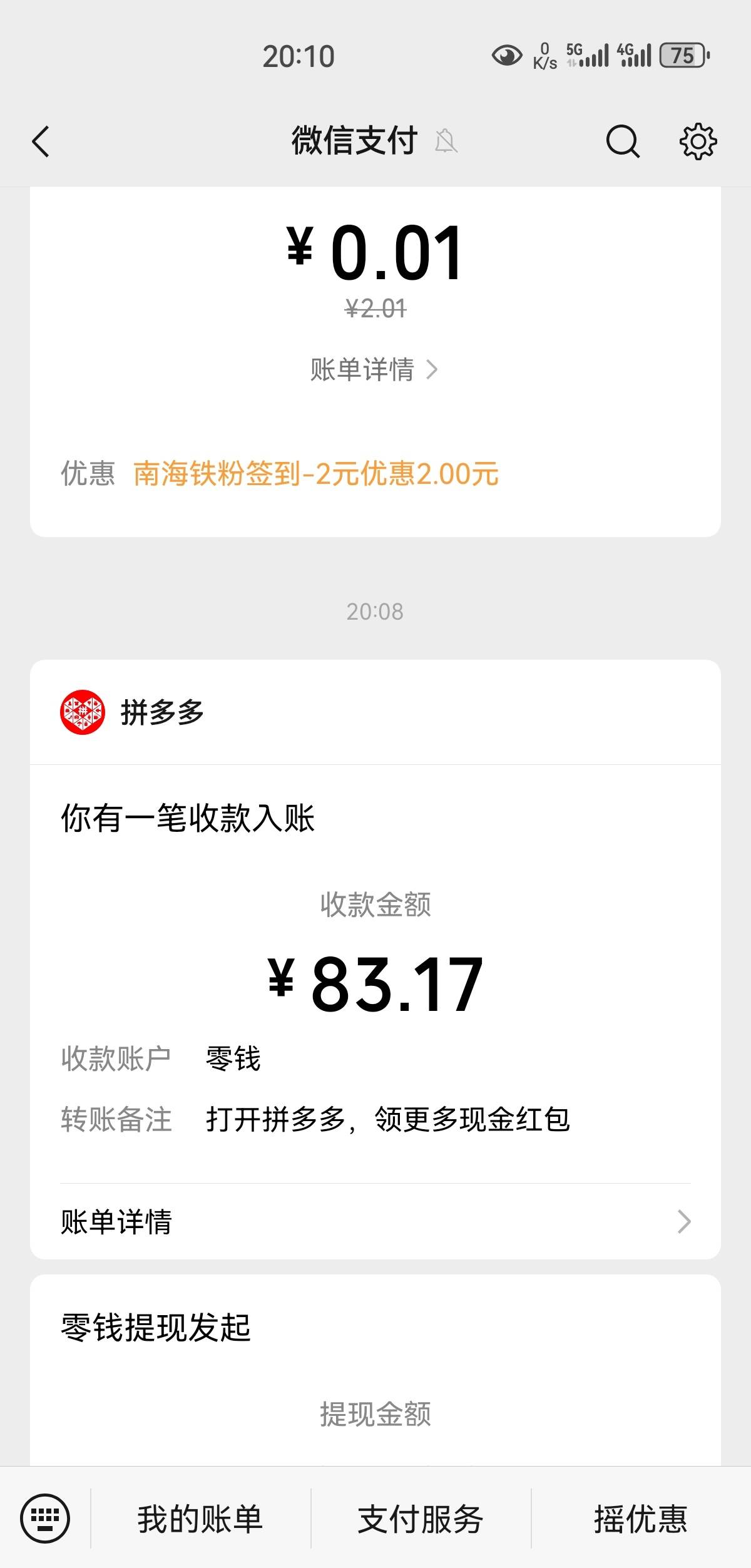 多多又成了，不行的直接换人

75 / 作者:凤鸣 / 