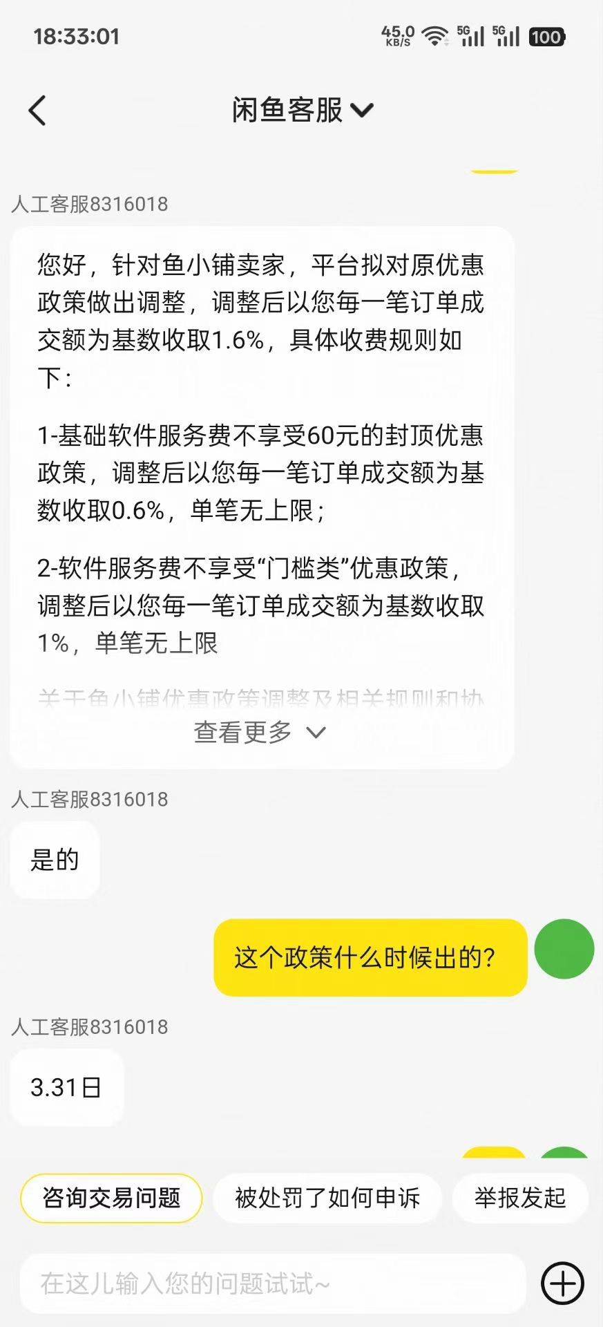 闲鱼又涨手续费了，这一次直接涨1%，太秀了

91 / 作者:大圆先生 / 