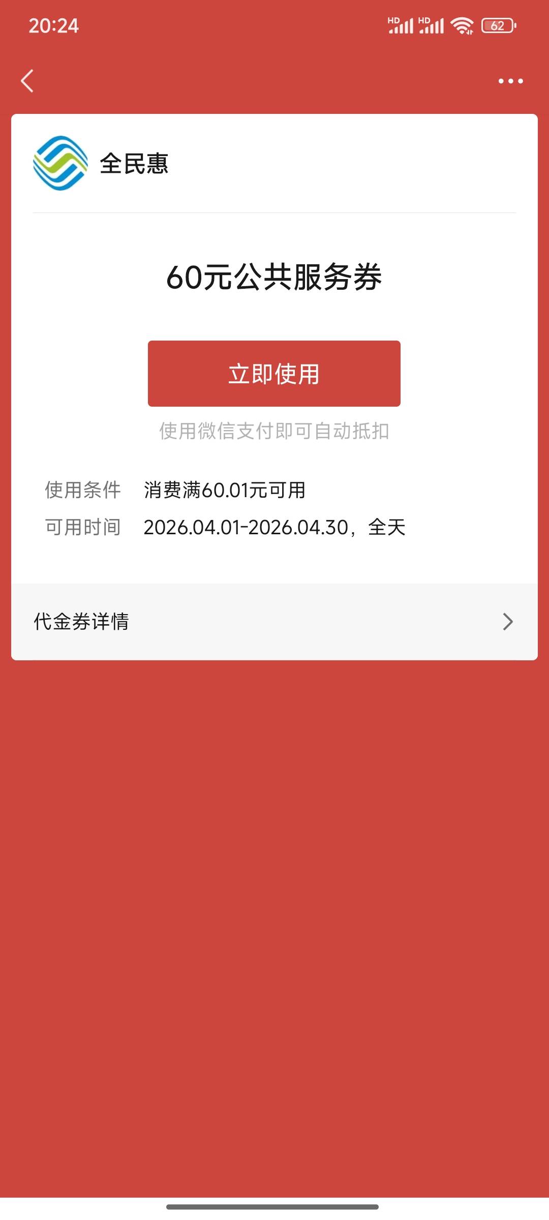 老哥，这个移动小福券那里可以用啊！

36 / 作者:小小鸟@ / 