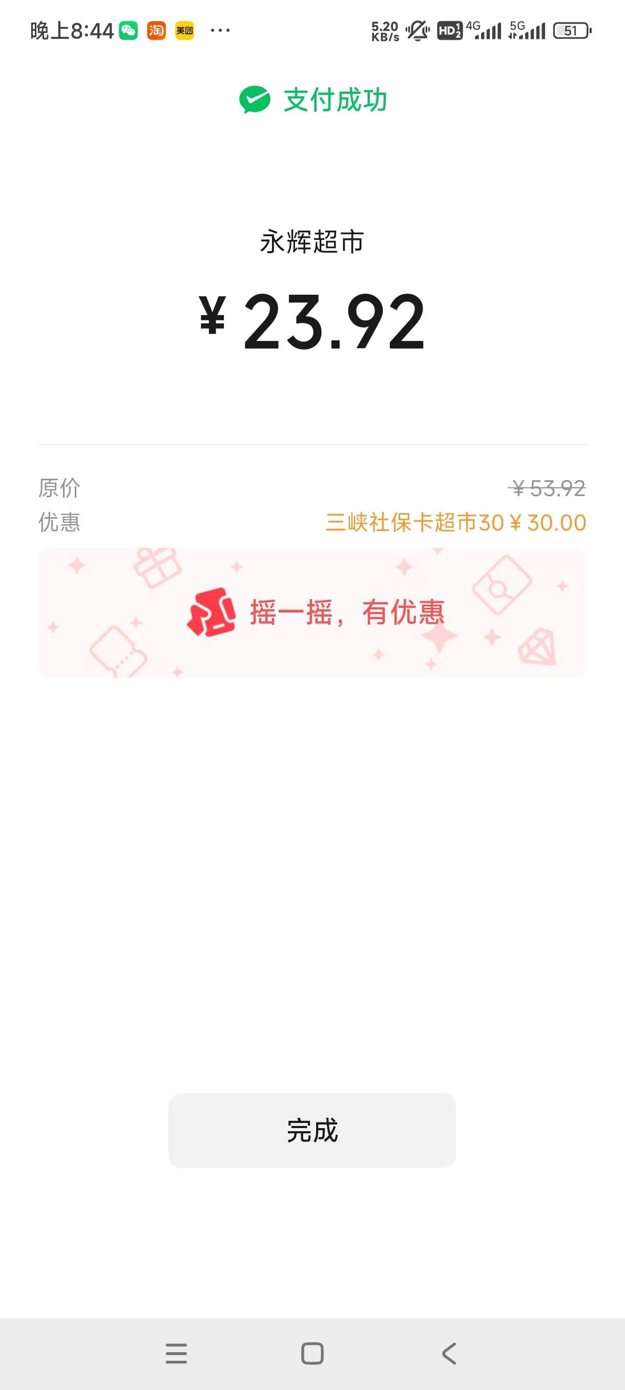 美滋滋，永辉50-30拿下


83 / 作者:曾经遗忘的角落 / 