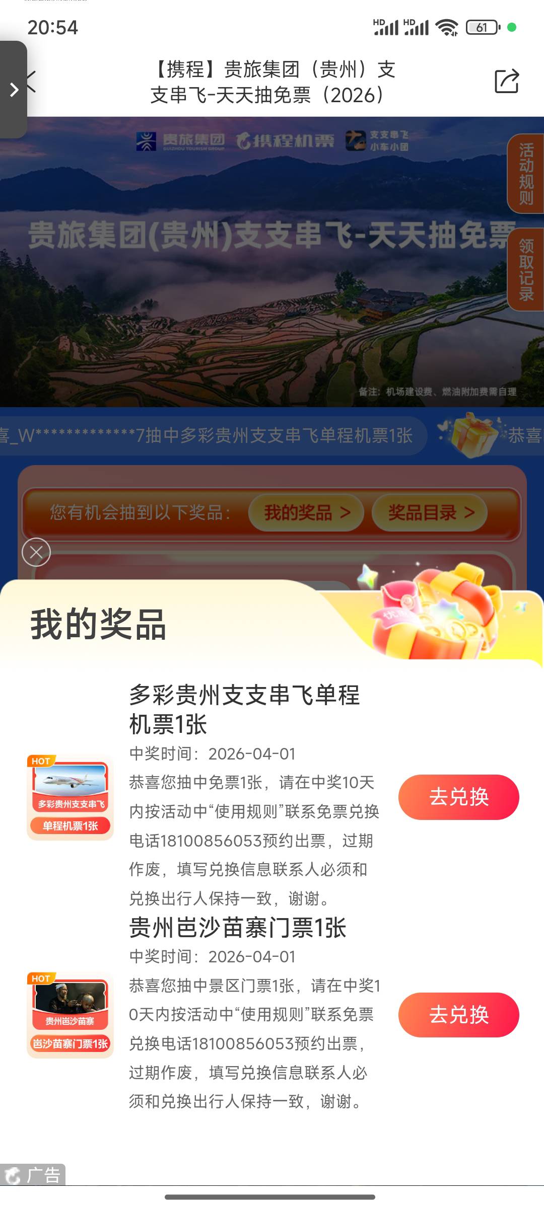老哥们前两天买机票刚抽奖中了。是不是没卵用呀，我不去家人去

84 / 作者:鲁卡艾米 / 