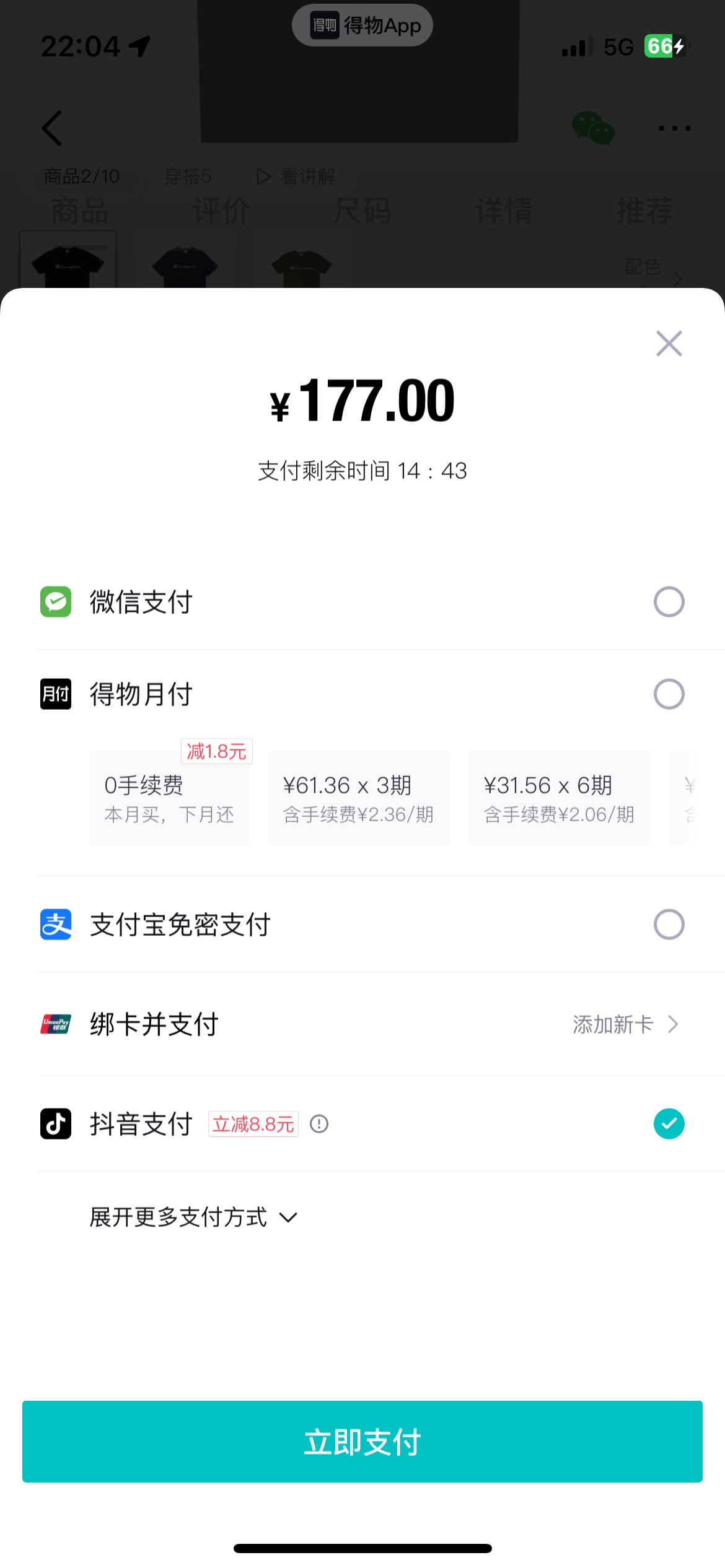 得物切换抖音支付减8.8又有了，但是充话费只能减1，买衣服看到的。有需要的去

40 / 作者:螺丝王者 / 
