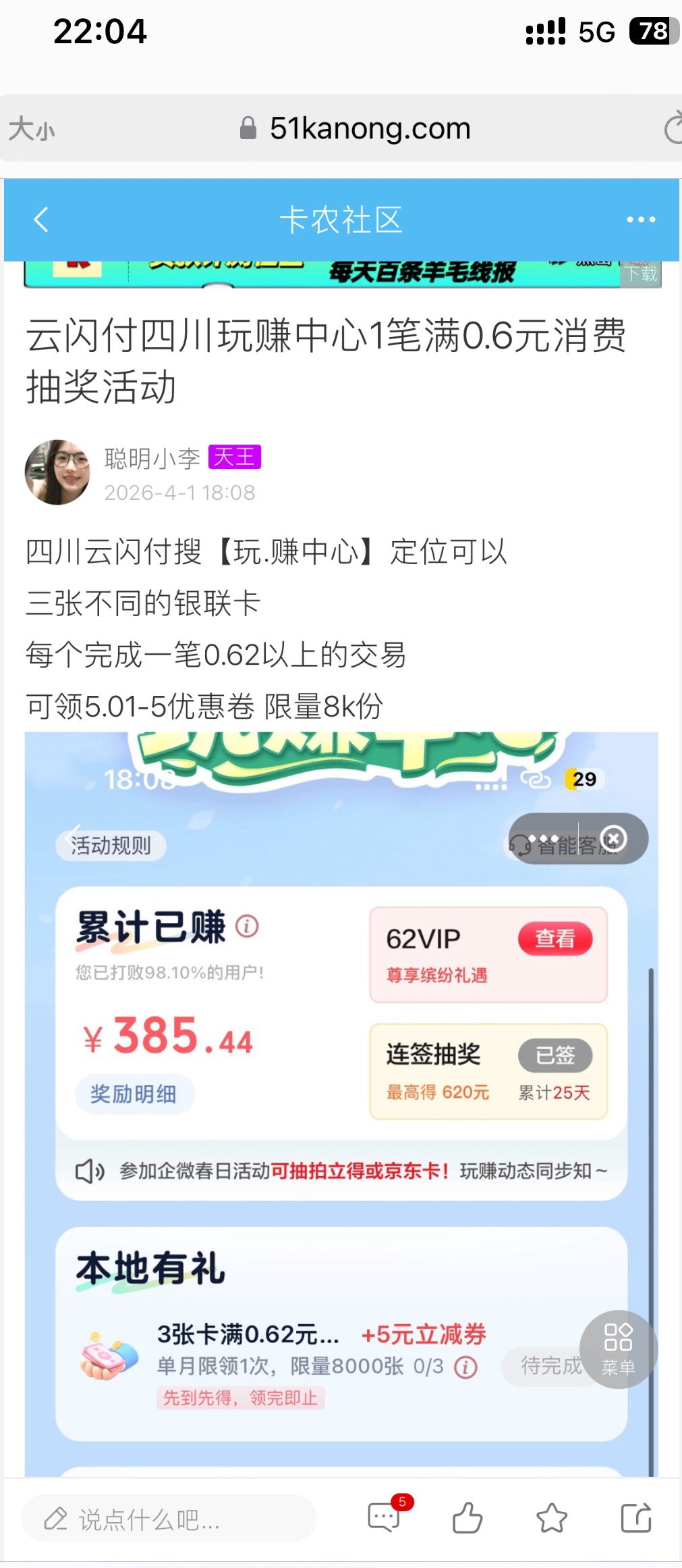 逆天管理是没睡醒吗 瞎在这写标题 误导人  四川云闪付还有 定位四川就行速度人人5


53 / 作者:聪明小李 / 